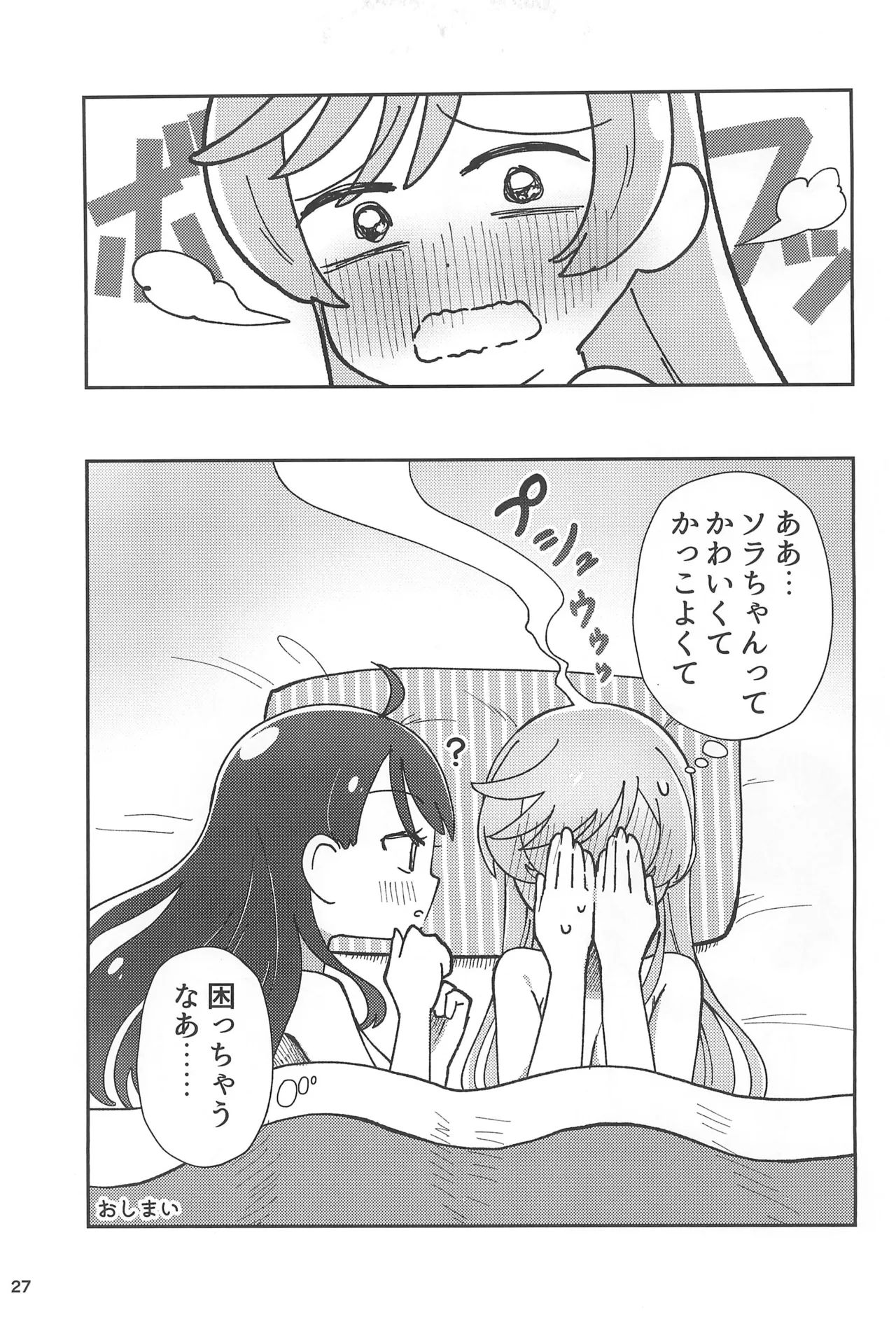 愛で愛でビスクドール - page27