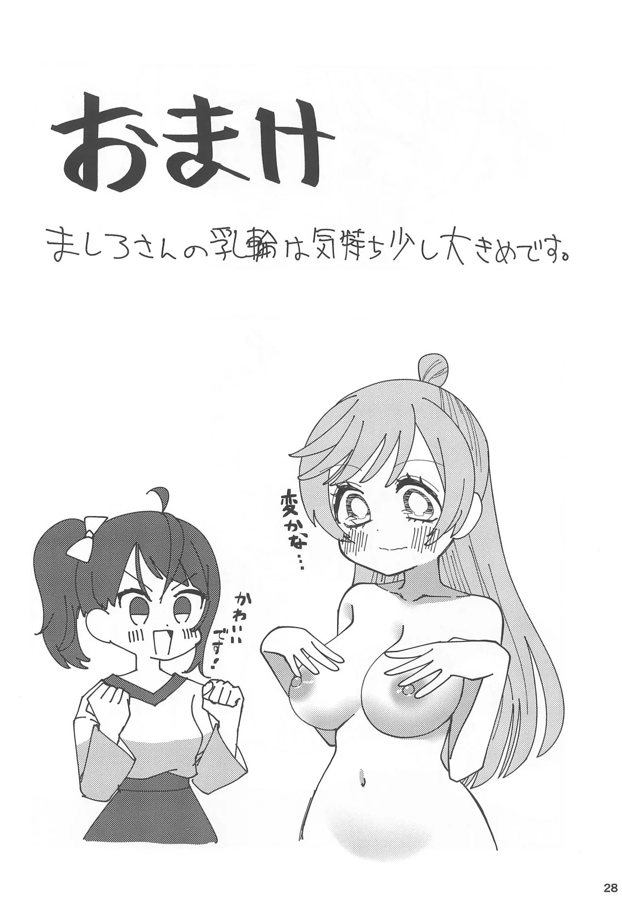 愛で愛でビスクドール - page28