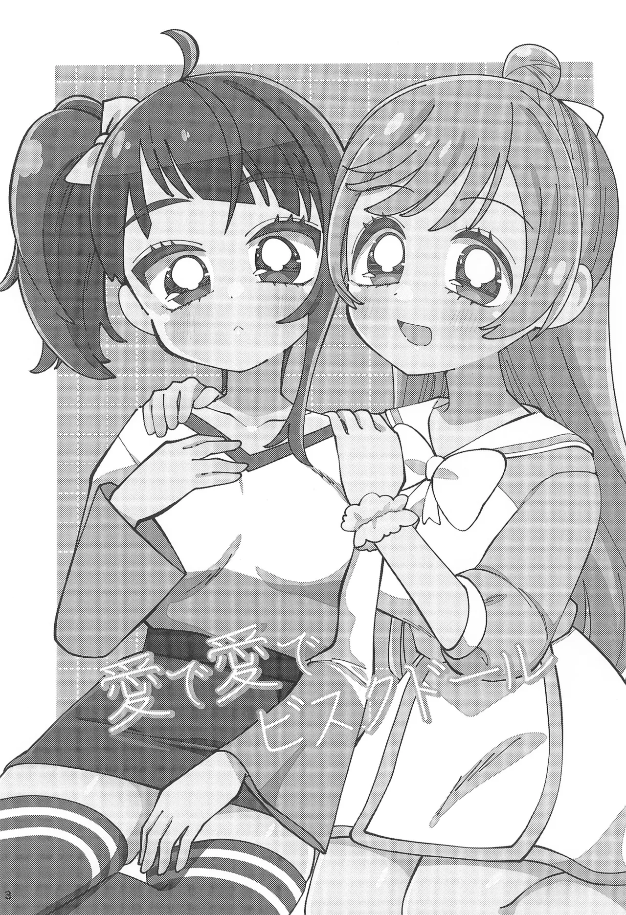 愛で愛でビスクドール - page3