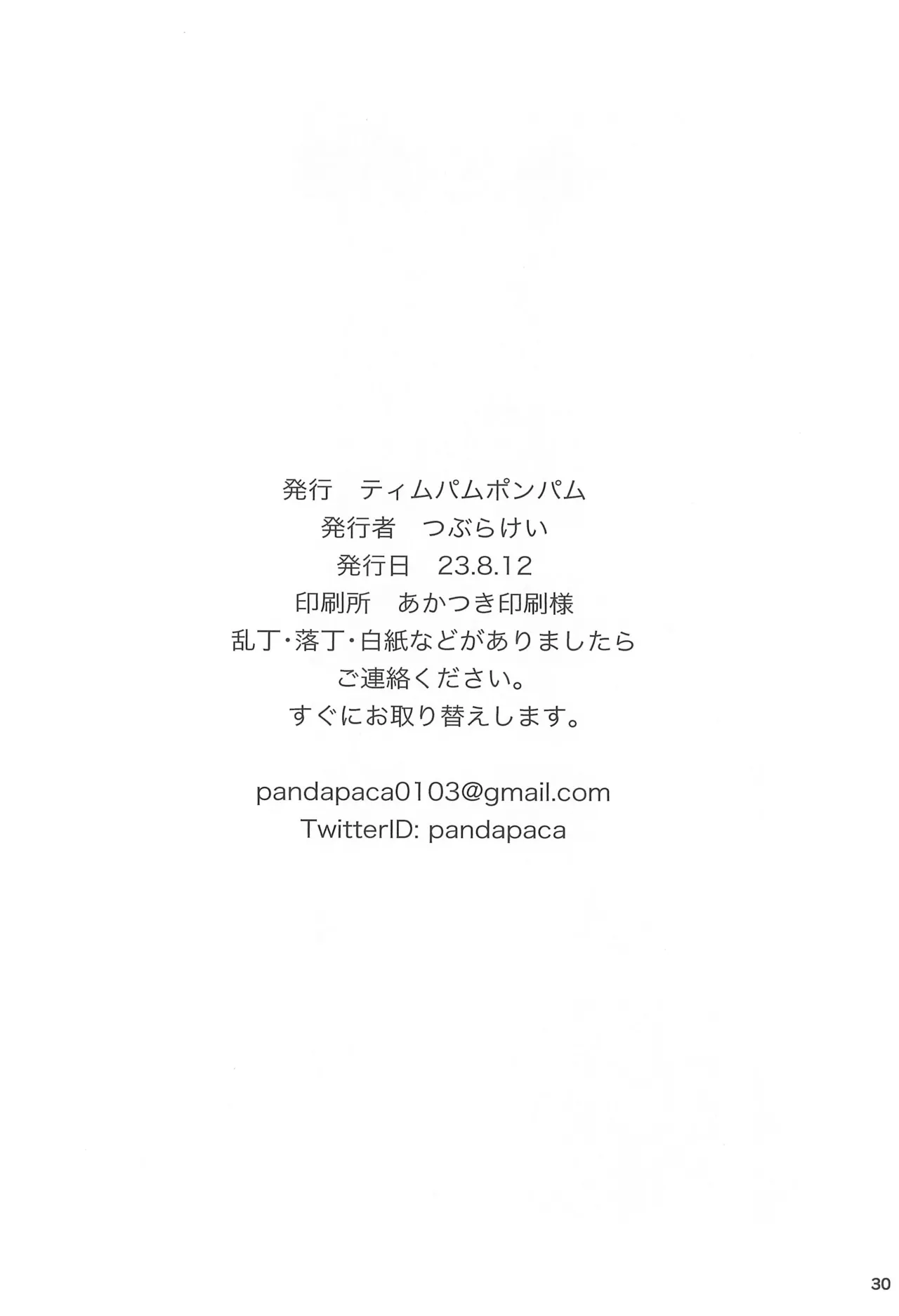 愛で愛でビスクドール - page30