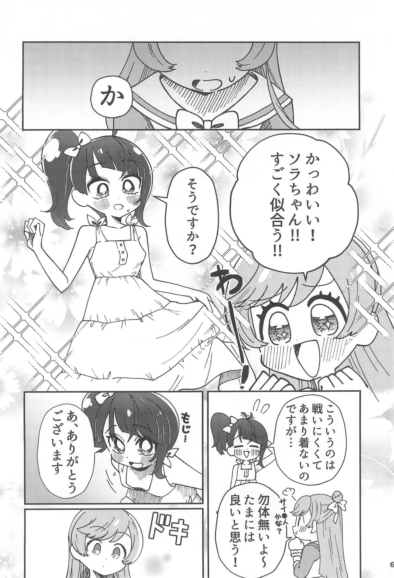 愛で愛でビスクドール - page6