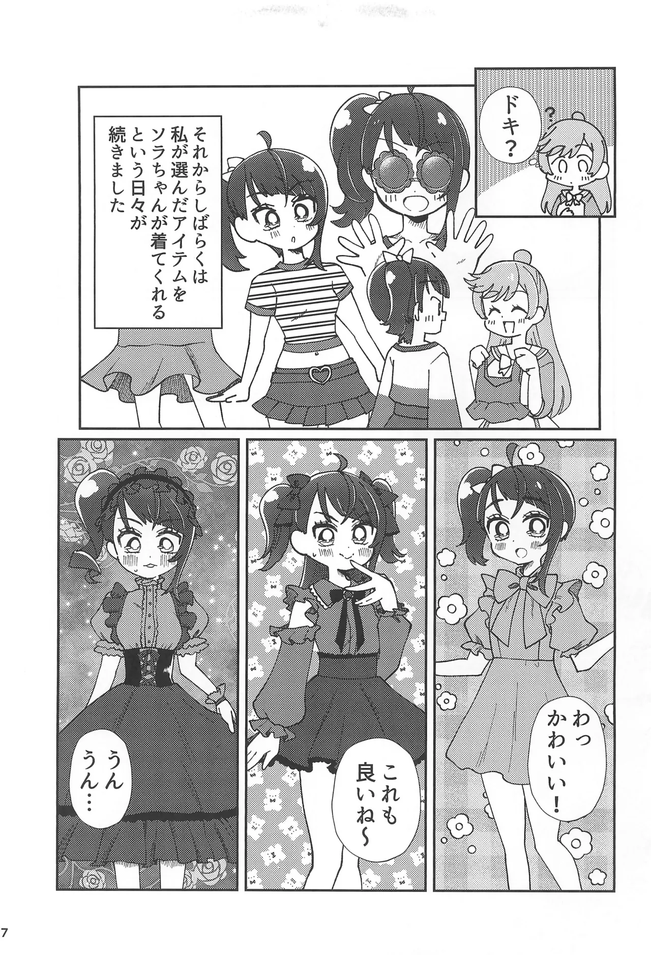 愛で愛でビスクドール - page7