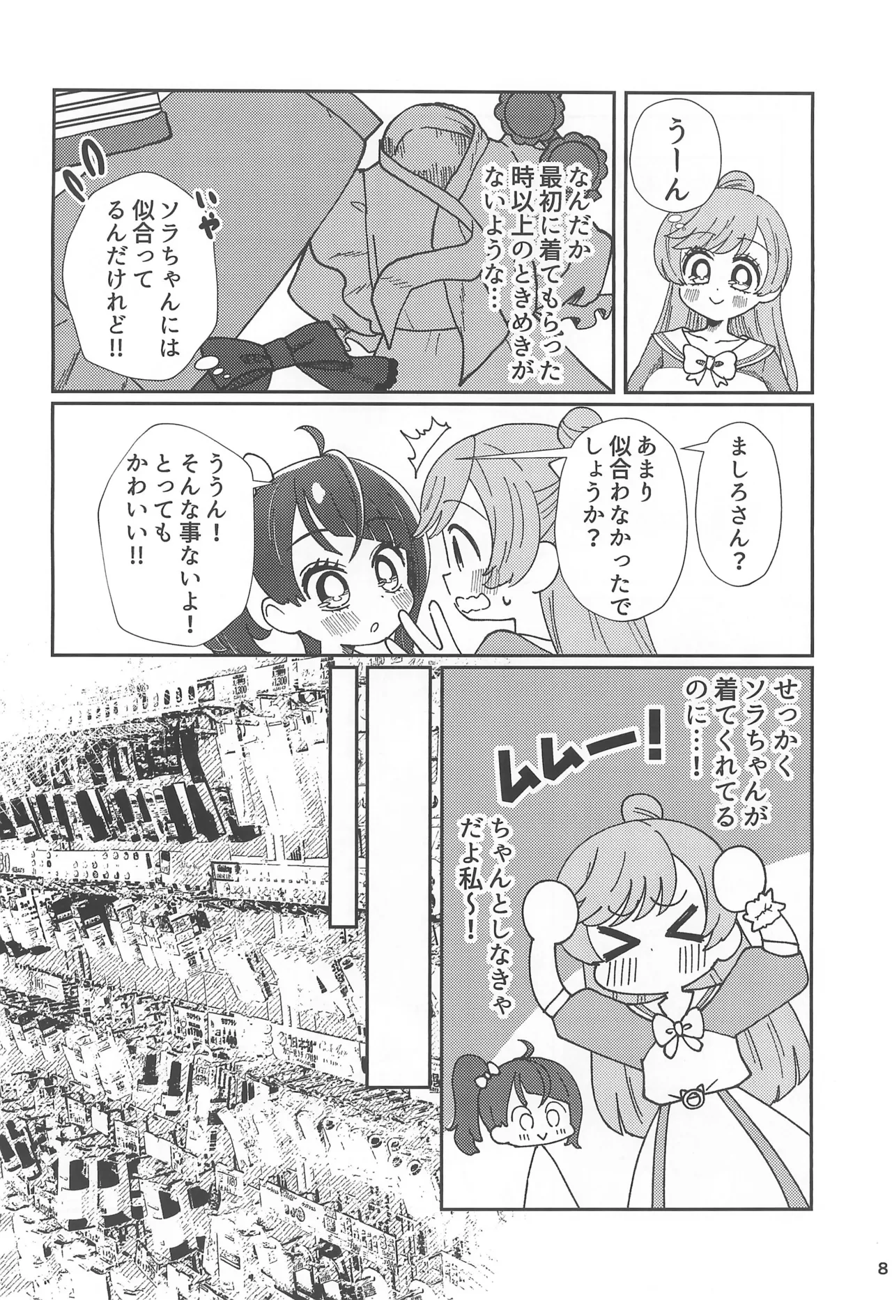 愛で愛でビスクドール - page8