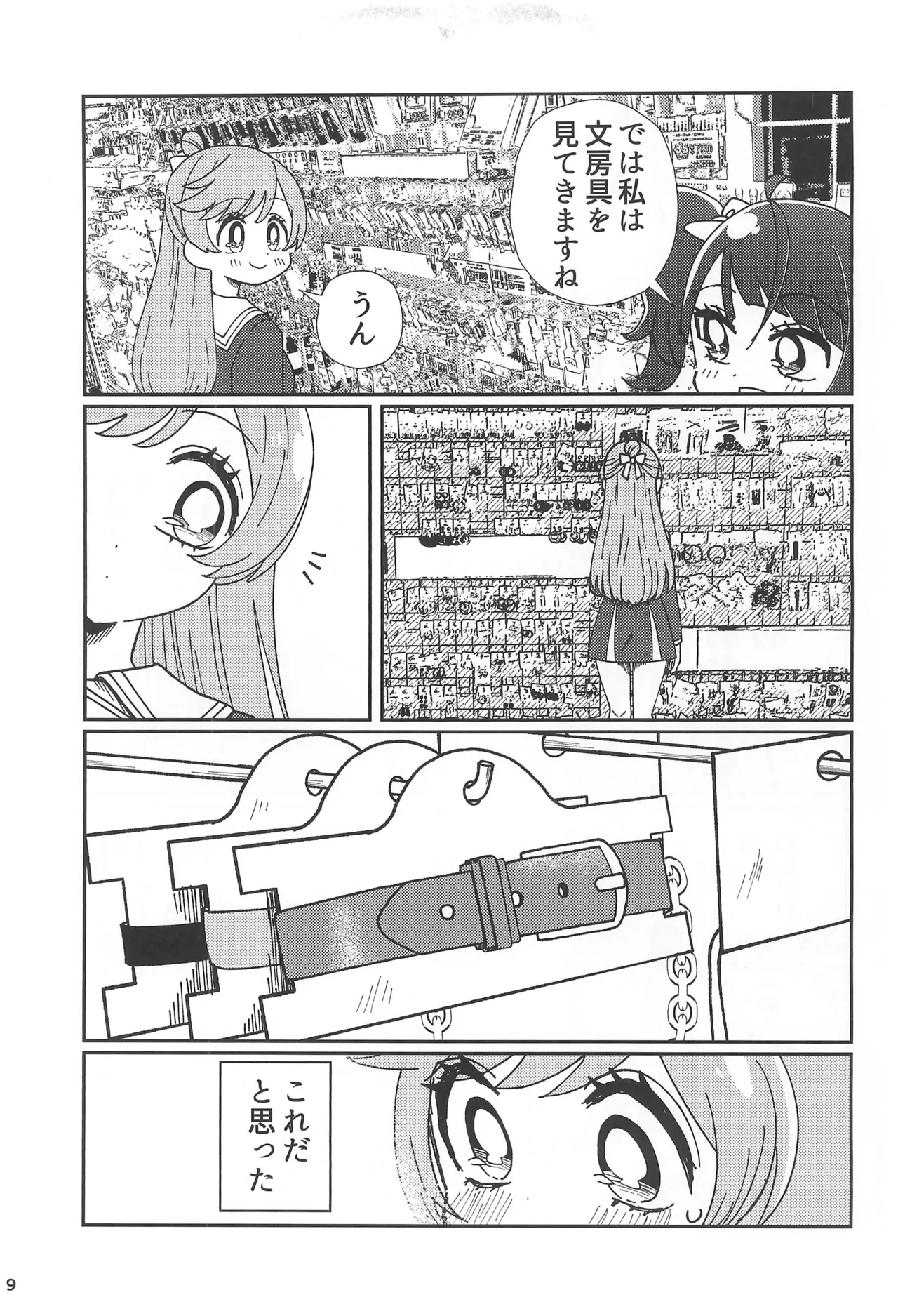 愛で愛でビスクドール - page9