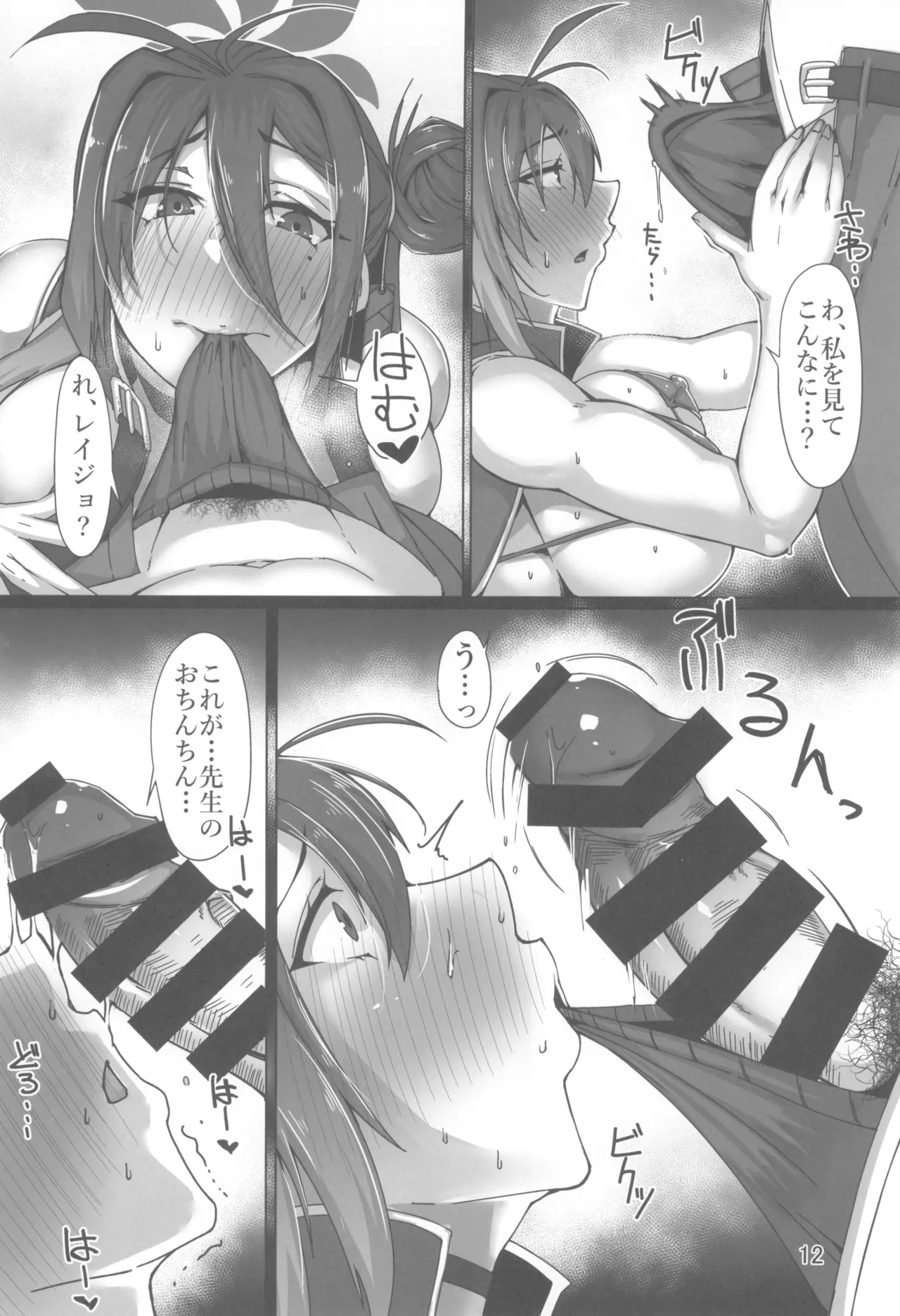 麗女遊戯 - page12