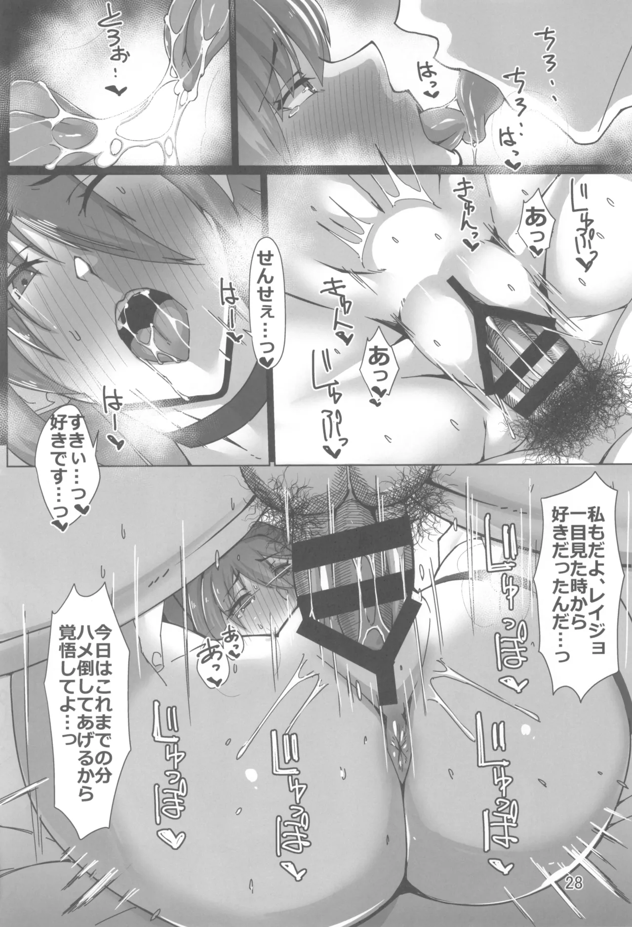 麗女遊戯 - page28