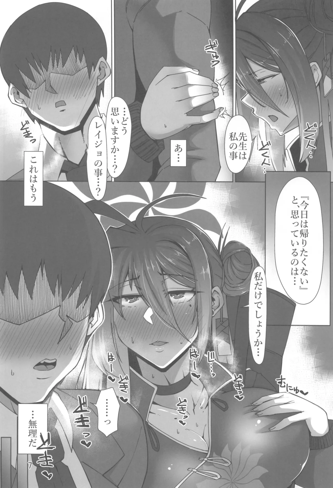麗女遊戯 - page7