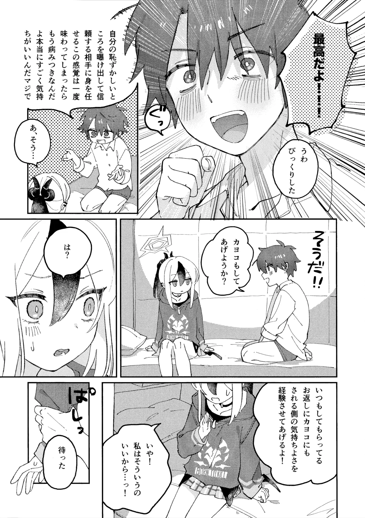 あんまりひどいこといわないで - page10