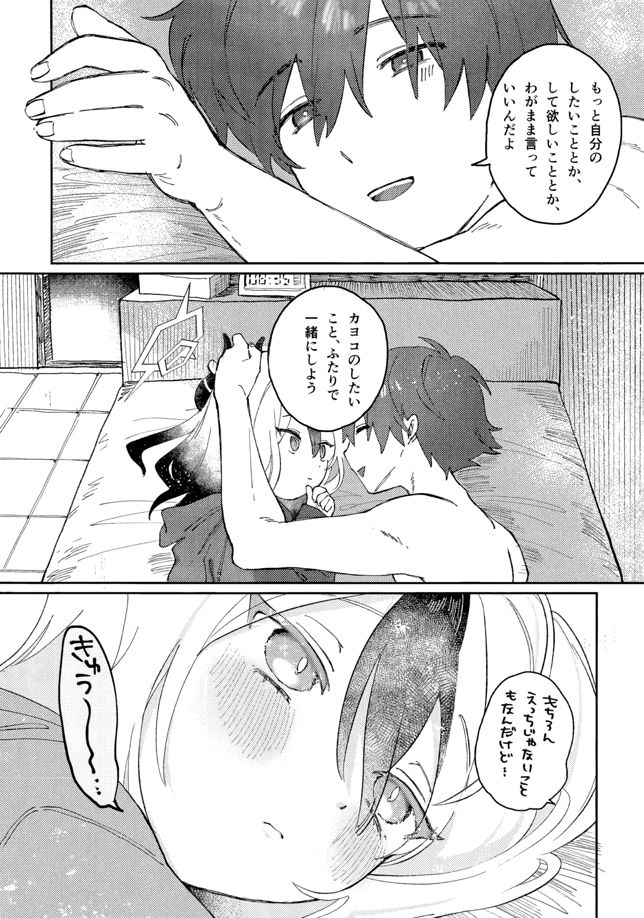 あんまりひどいこといわないで - page25
