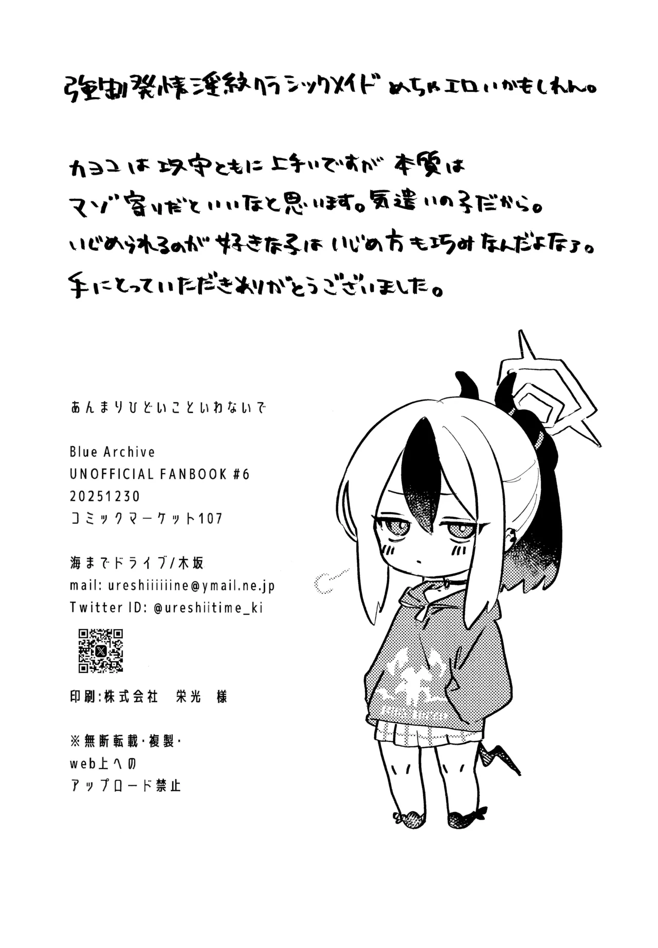 あんまりひどいこといわないで - page29