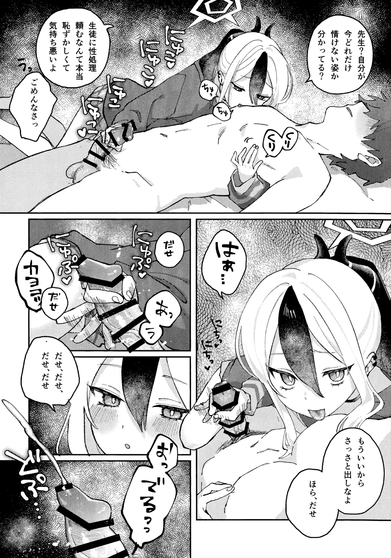 あんまりひどいこといわないで - page8