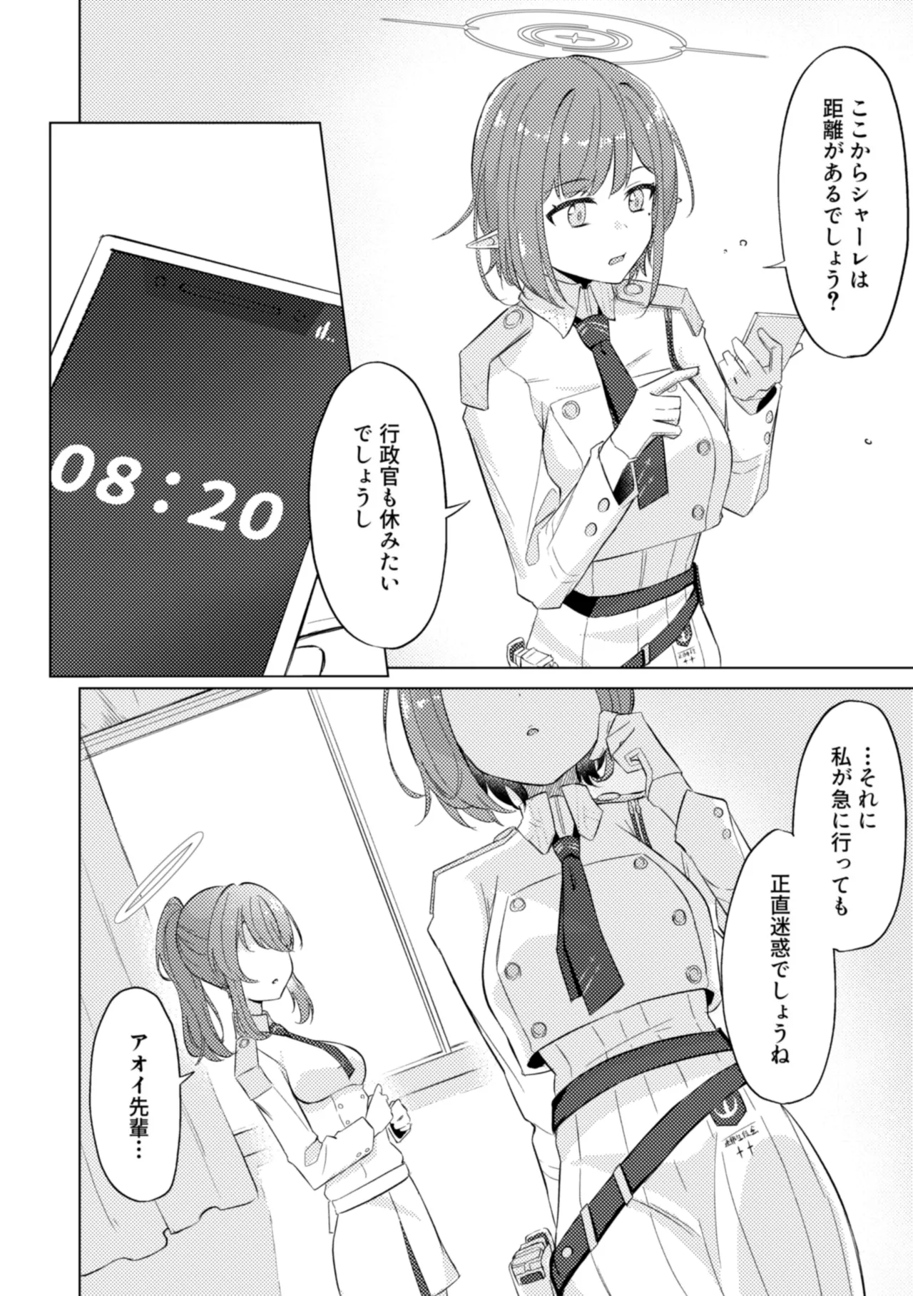 群青は空夜に解ける - page10