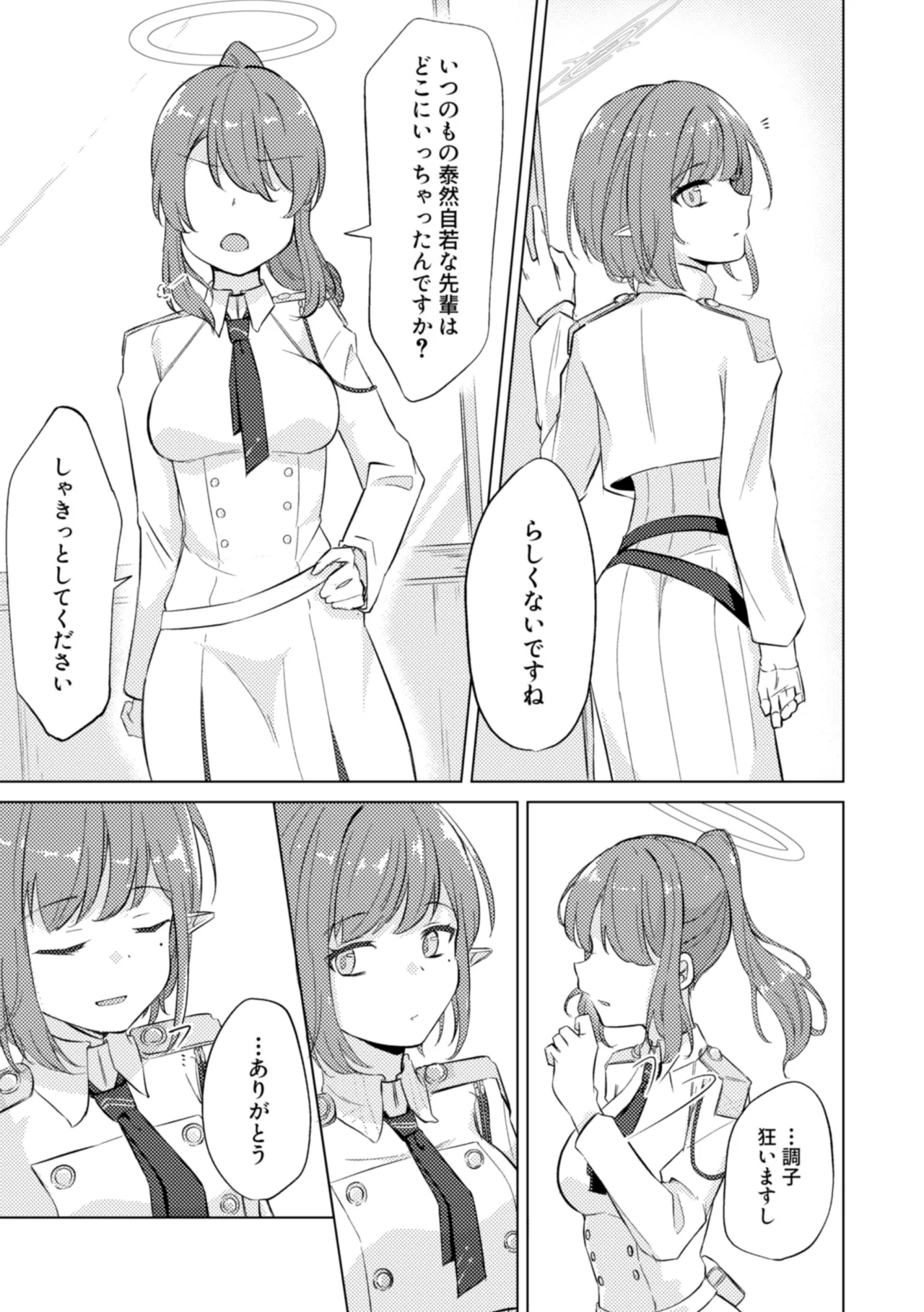 群青は空夜に解ける - page11