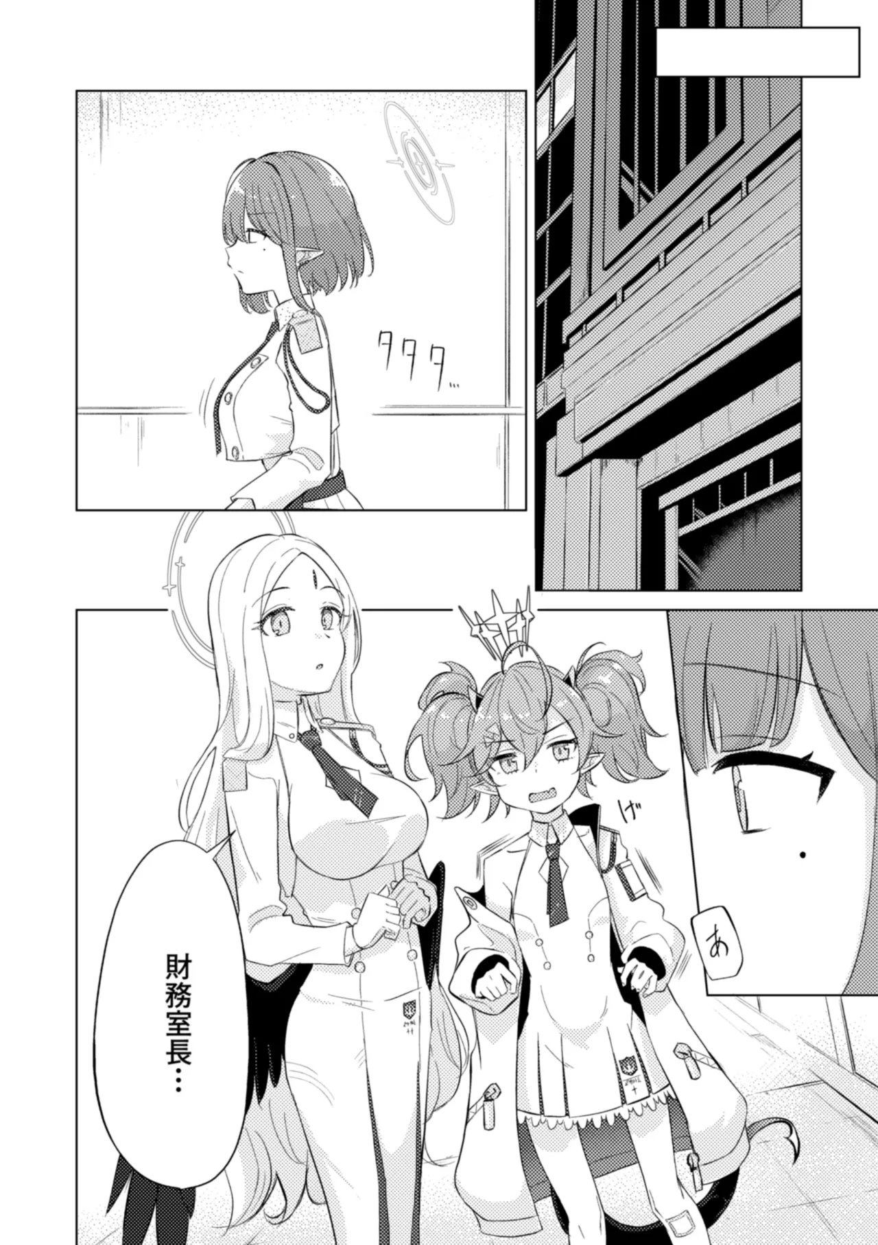 群青は空夜に解ける - page12