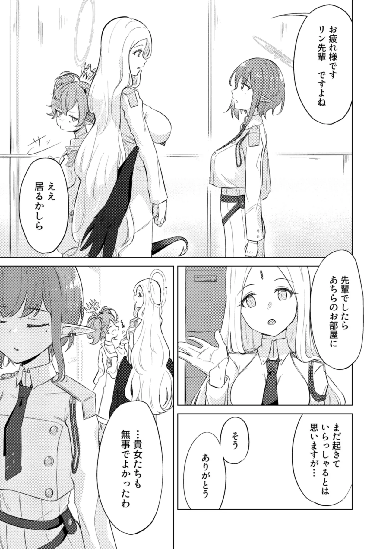 群青は空夜に解ける - page13
