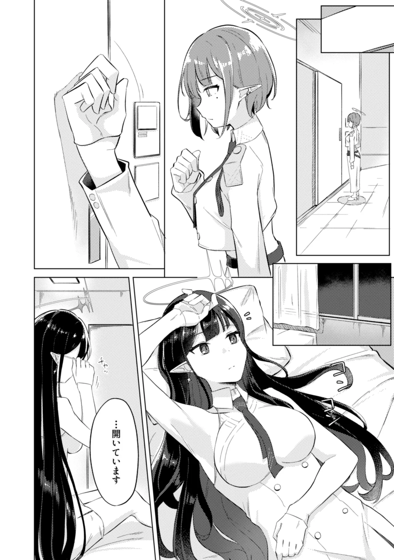 群青は空夜に解ける - page14