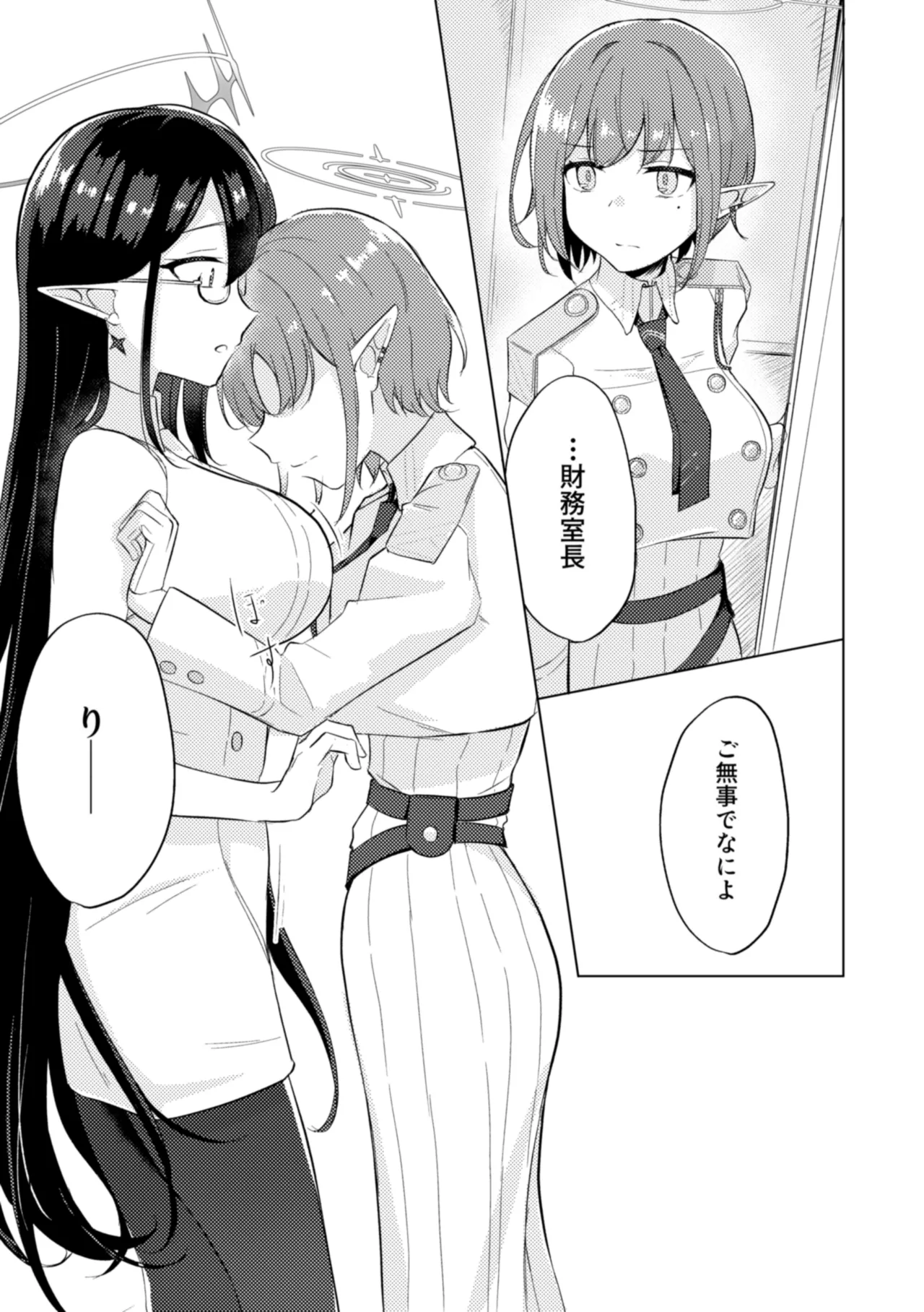 群青は空夜に解ける - page15