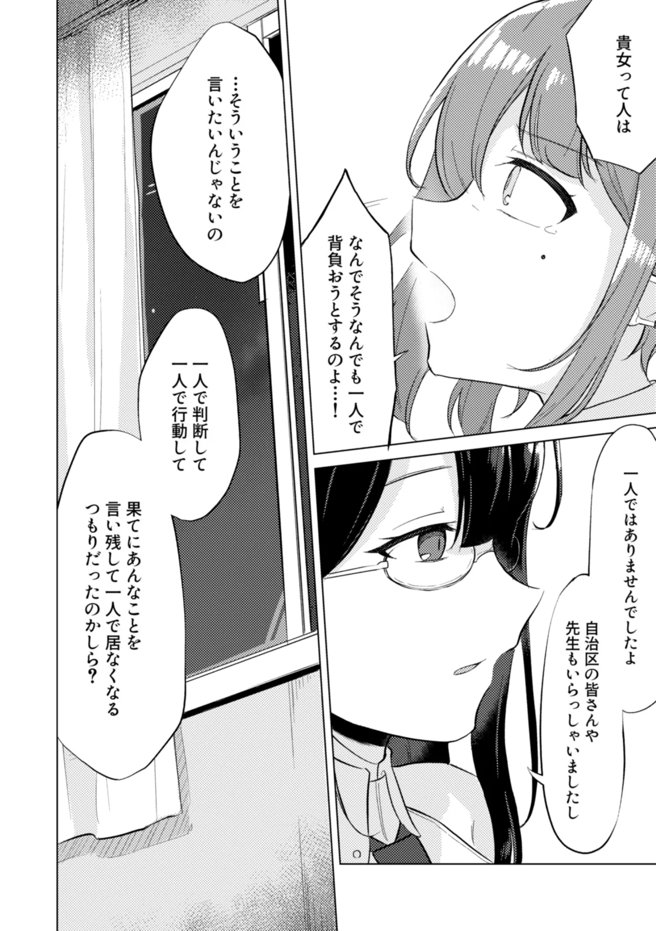 群青は空夜に解ける - page16