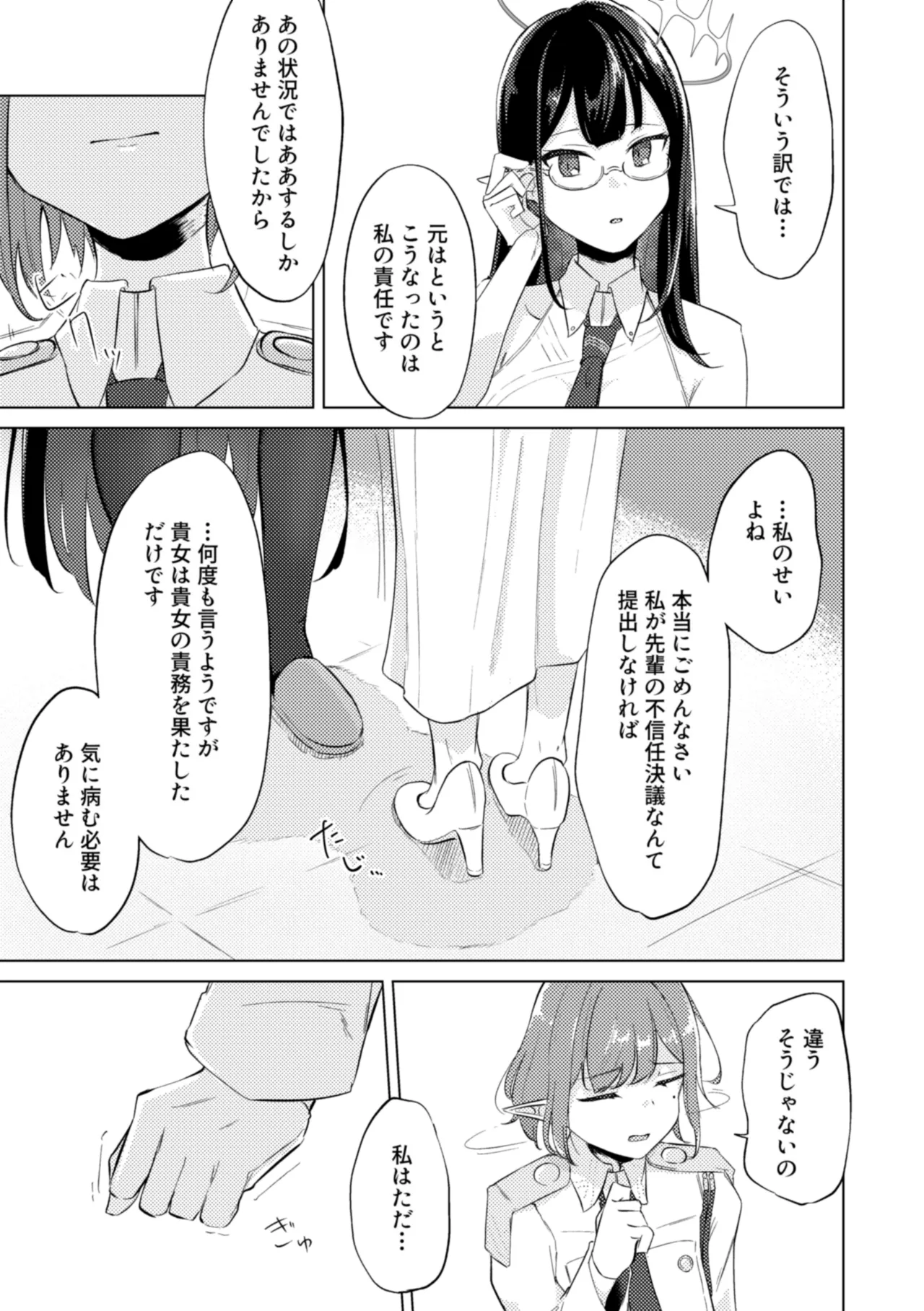 群青は空夜に解ける - page17