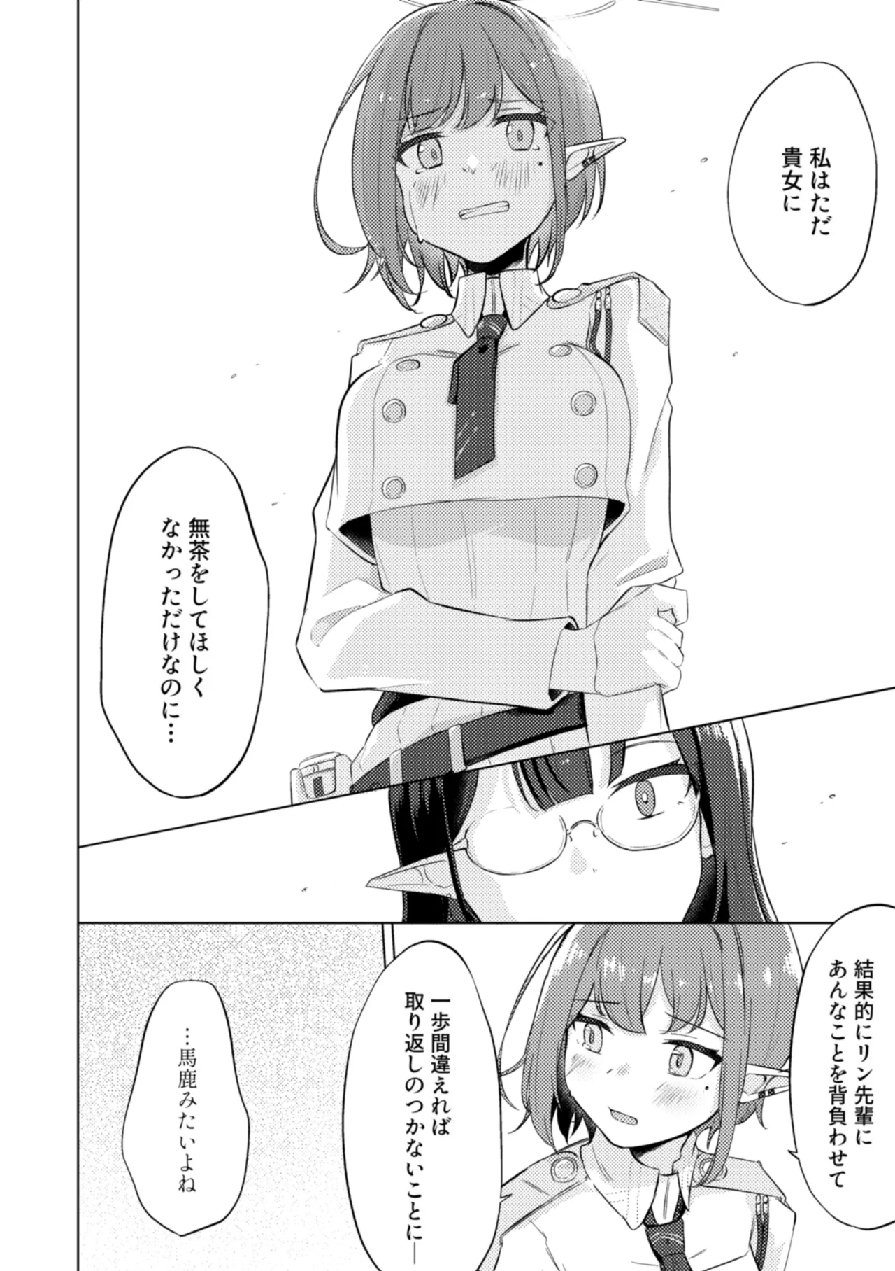 群青は空夜に解ける - page18