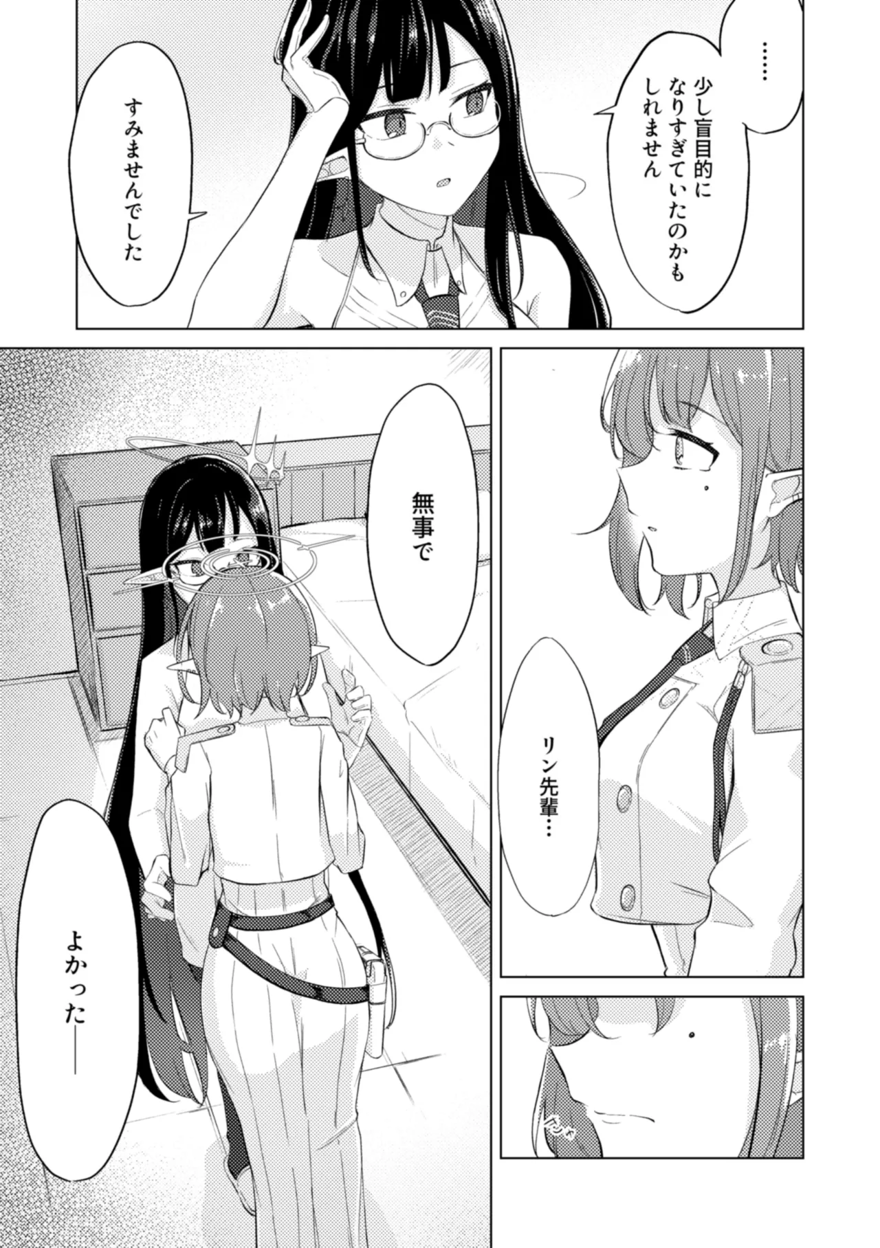 群青は空夜に解ける - page19