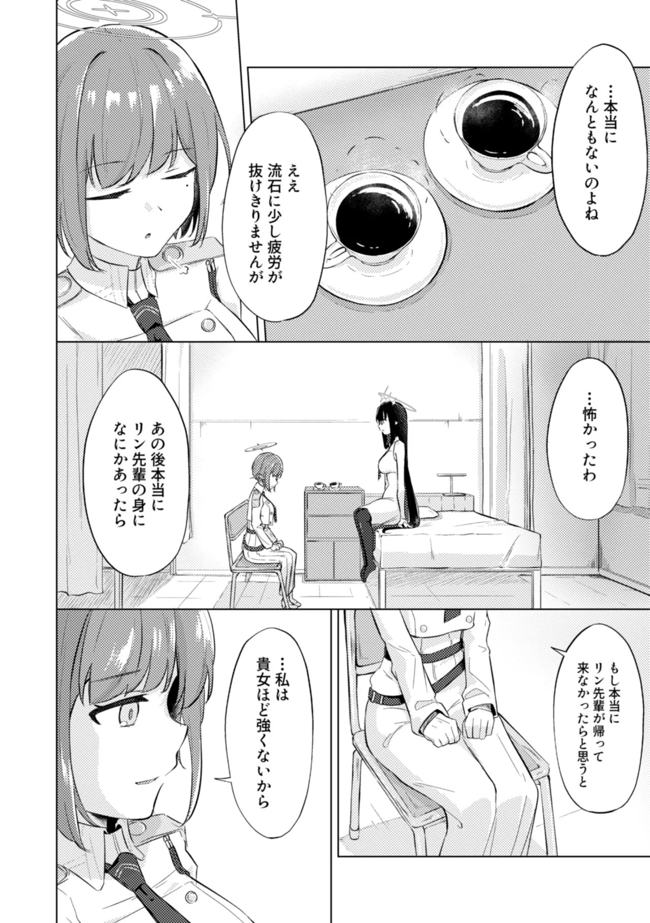 群青は空夜に解ける - page20