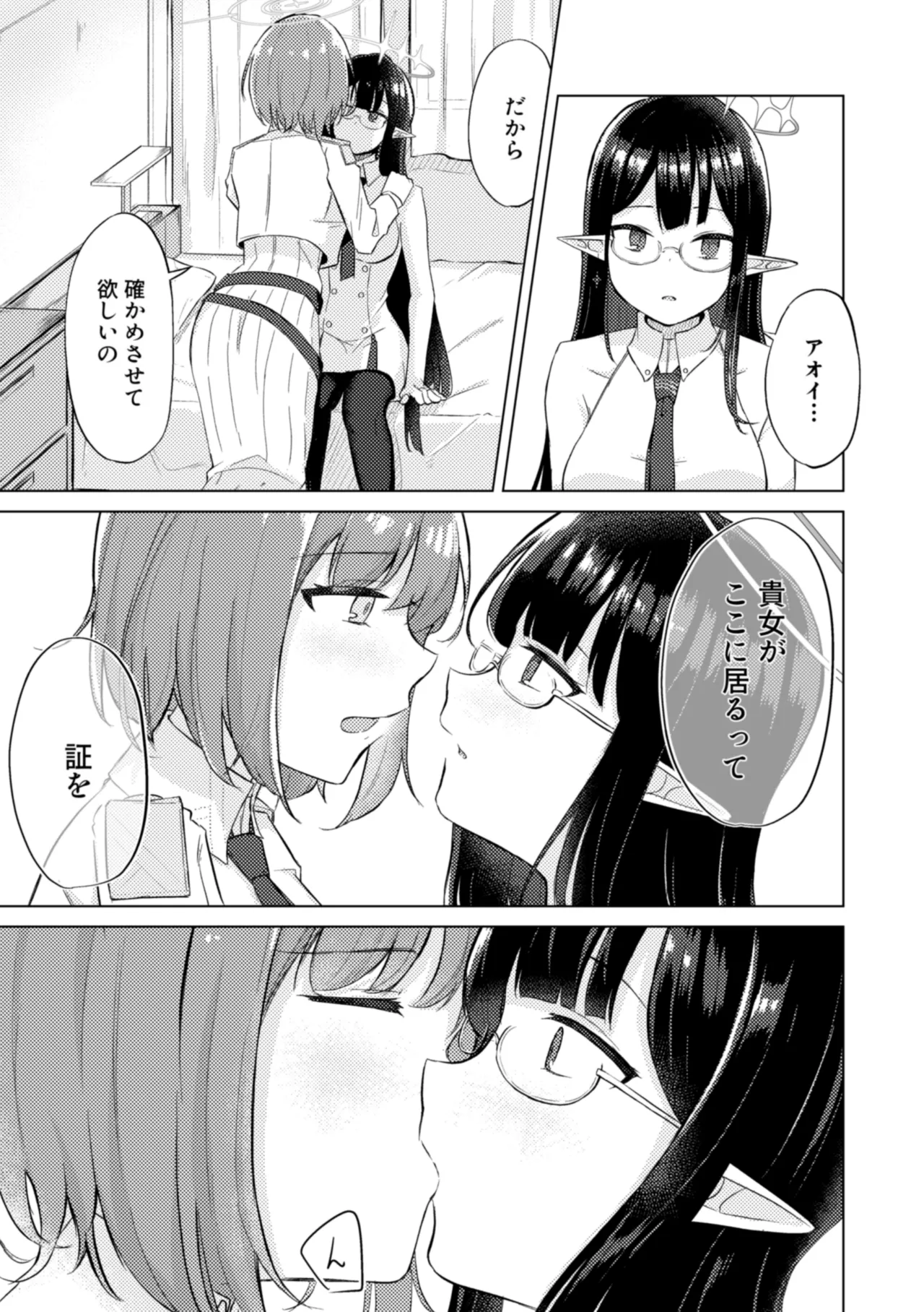 群青は空夜に解ける - page21