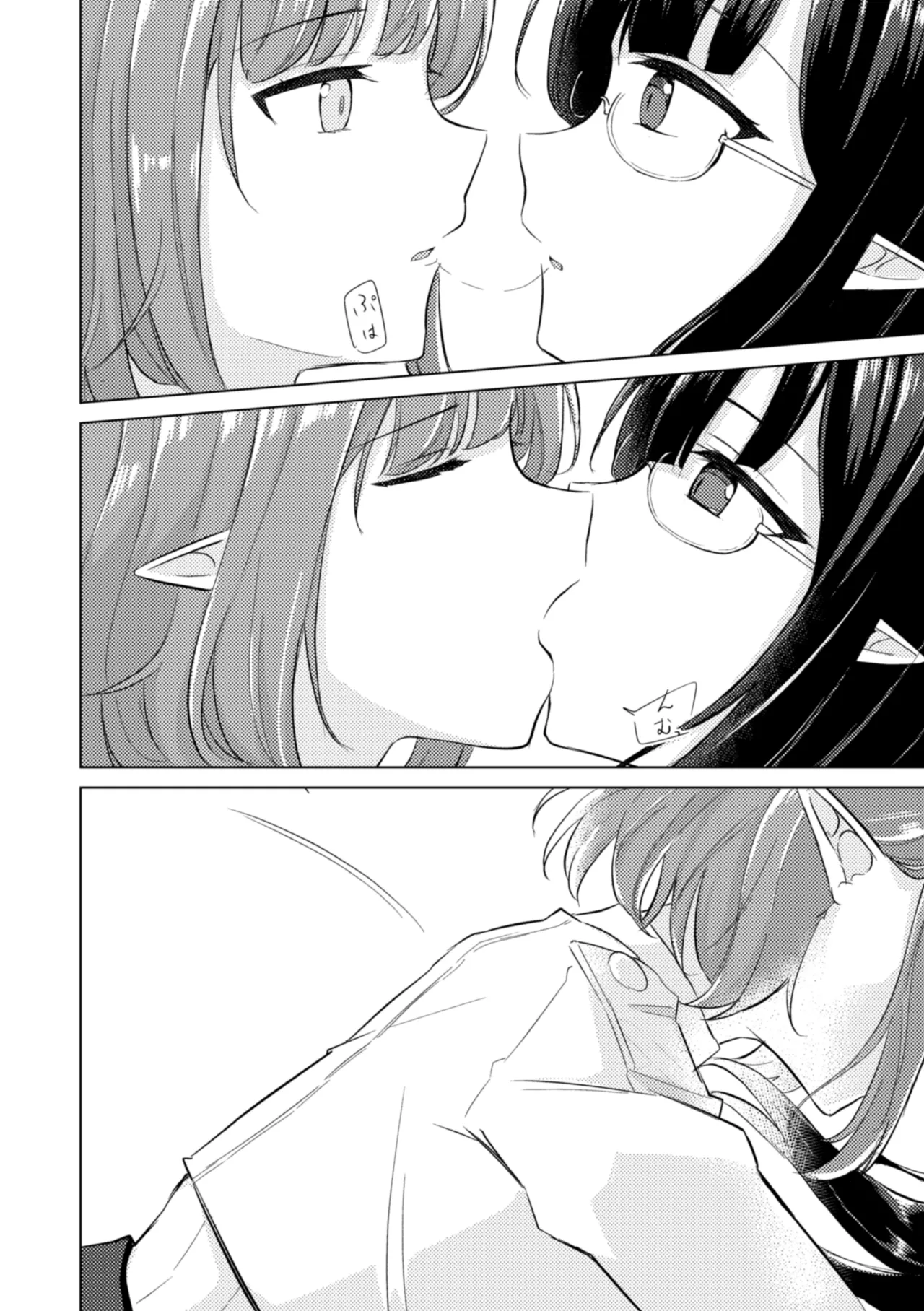 群青は空夜に解ける - page22