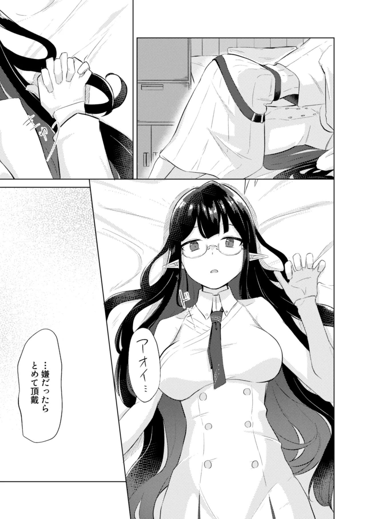 群青は空夜に解ける - page23