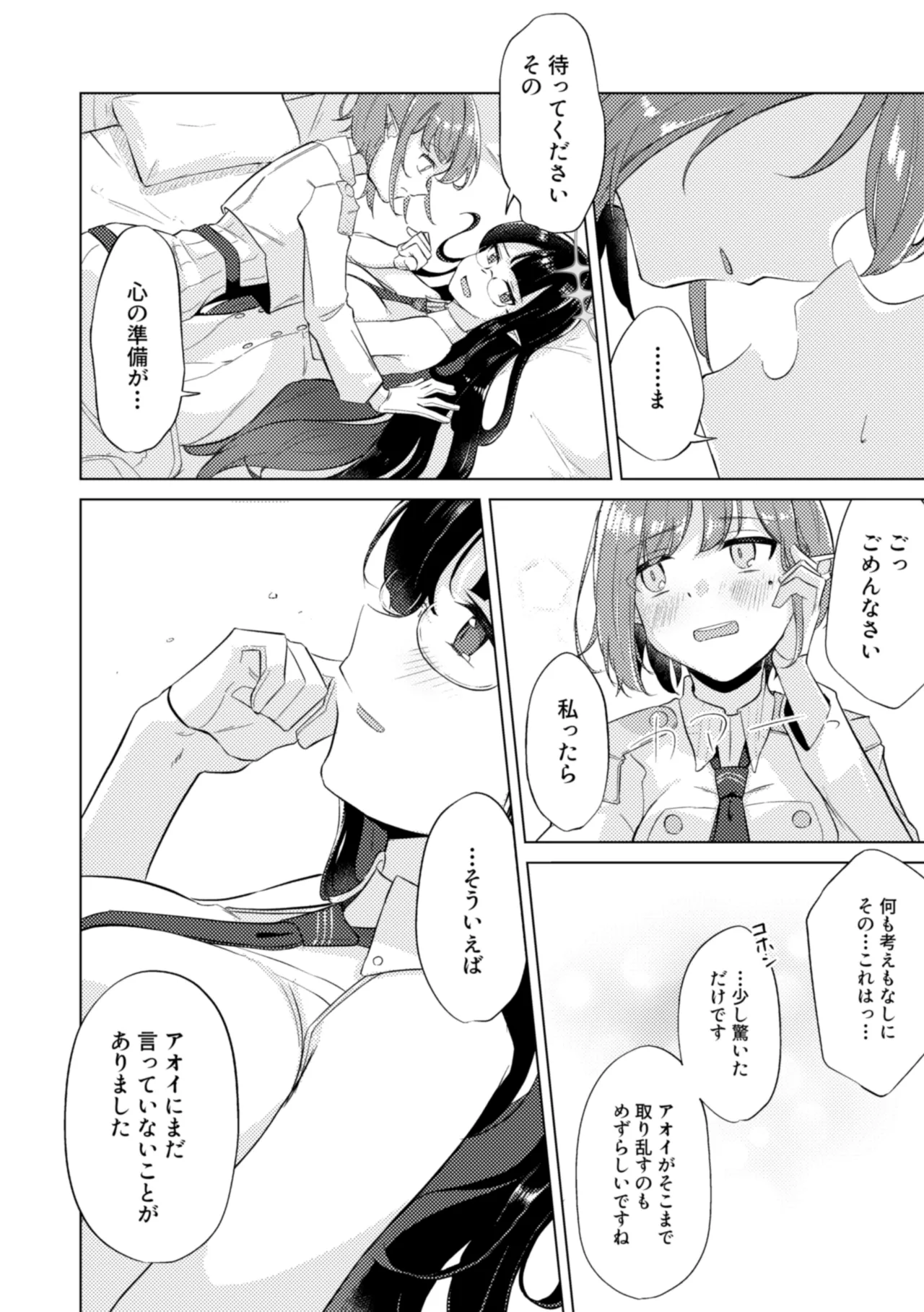 群青は空夜に解ける - page24