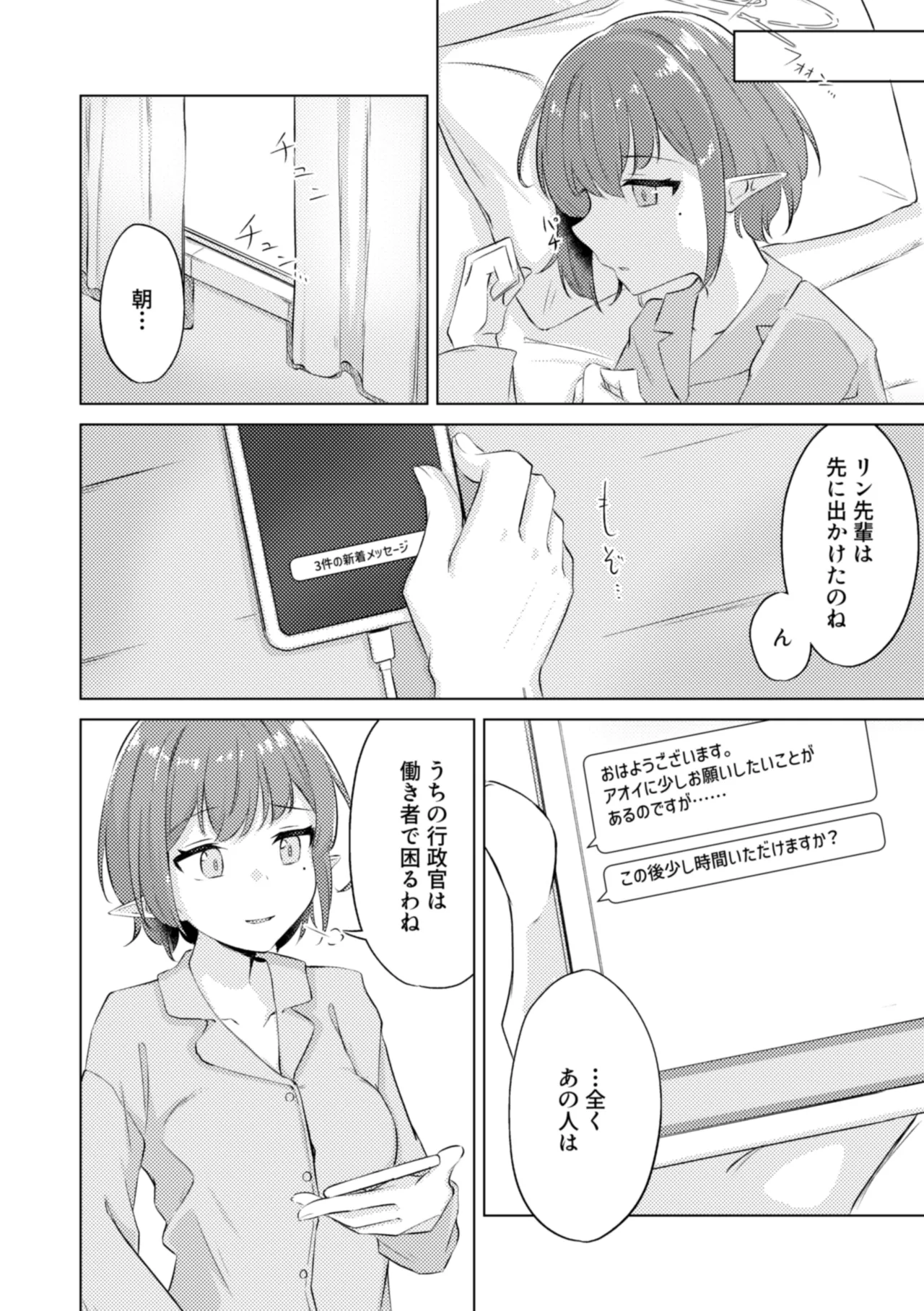 群青は空夜に解ける - page30