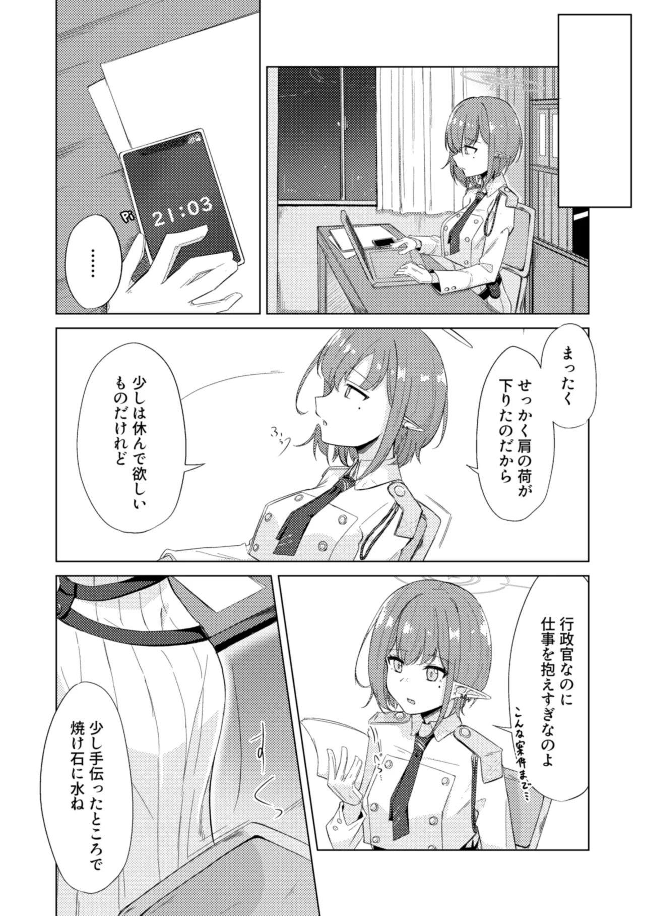 群青は空夜に解ける - page4