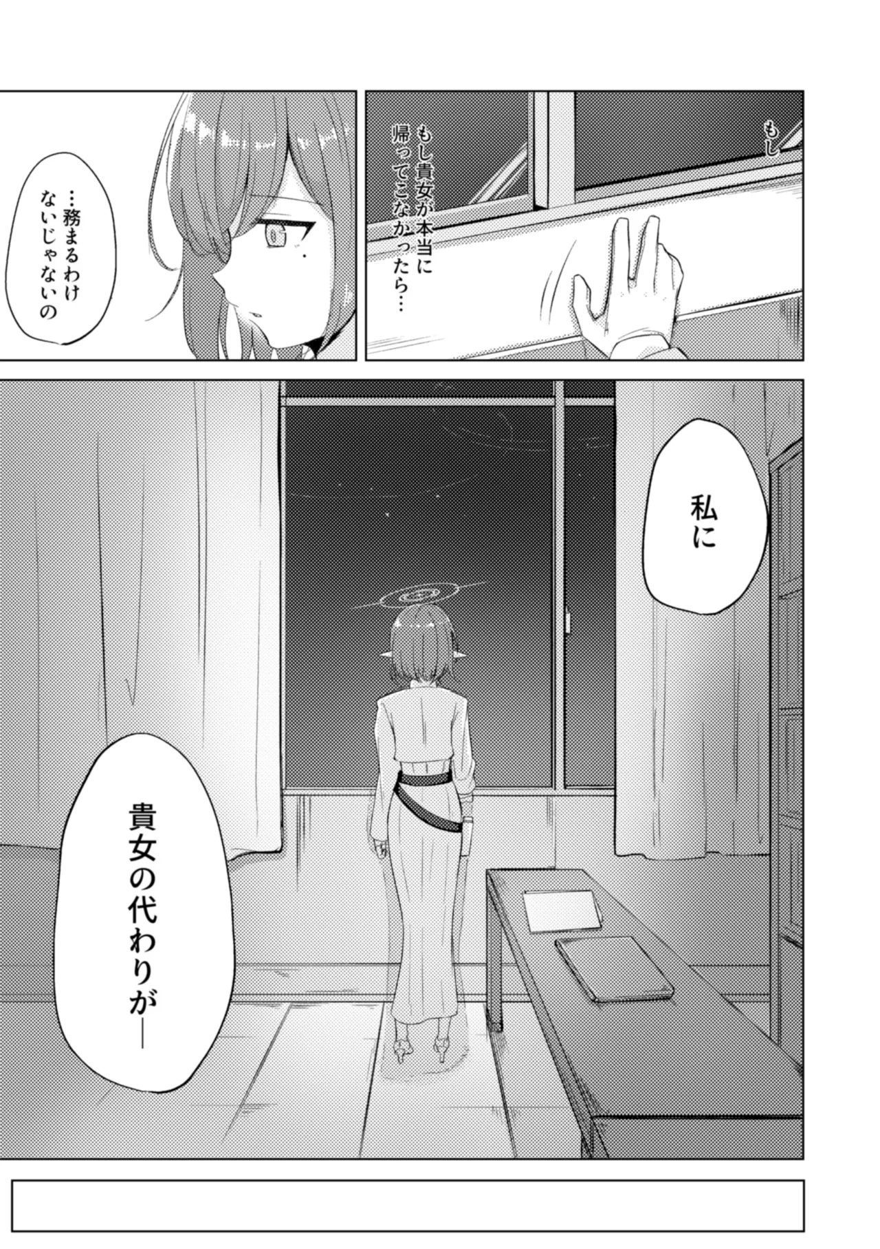 群青は空夜に解ける - page5