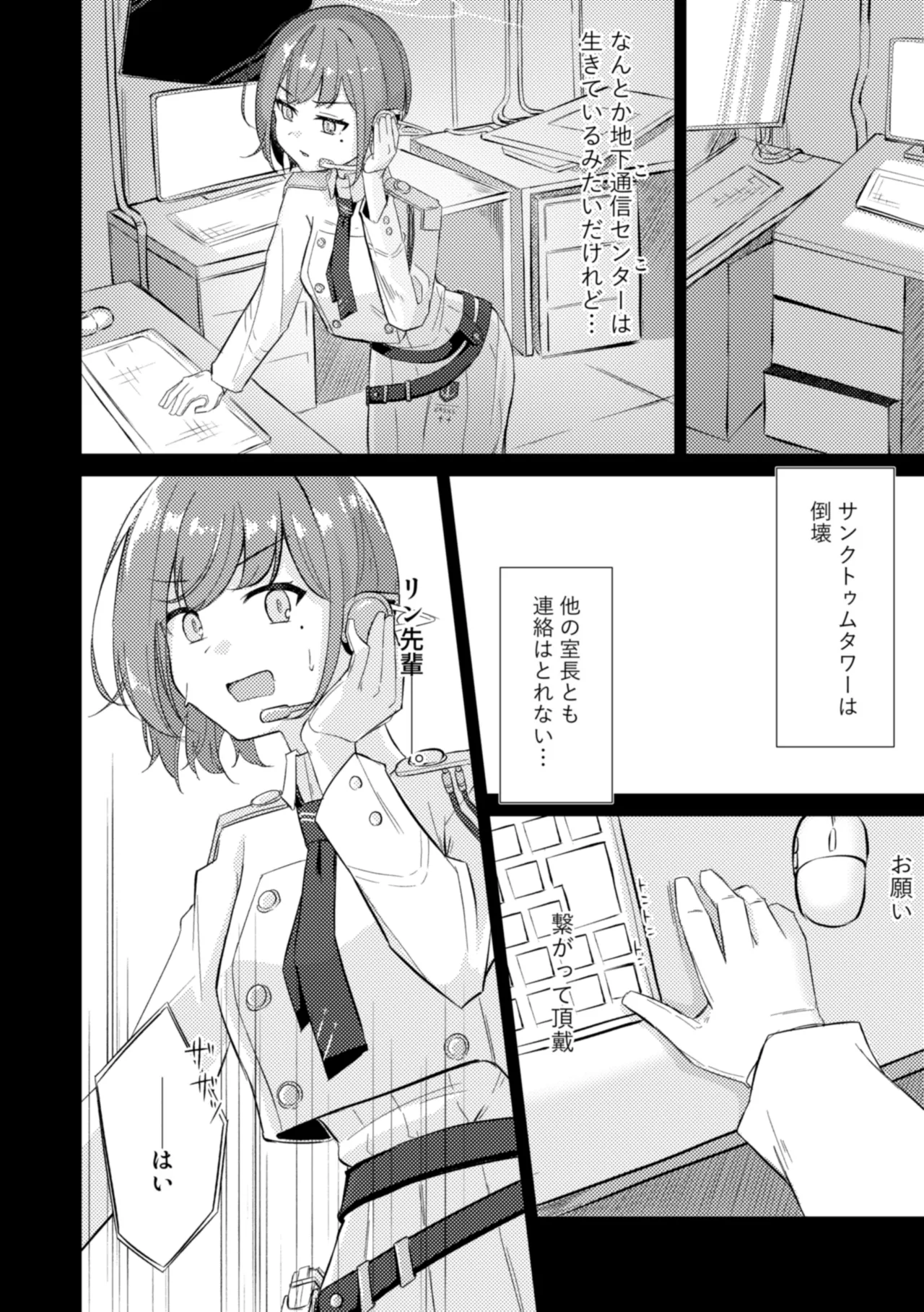 群青は空夜に解ける - page6
