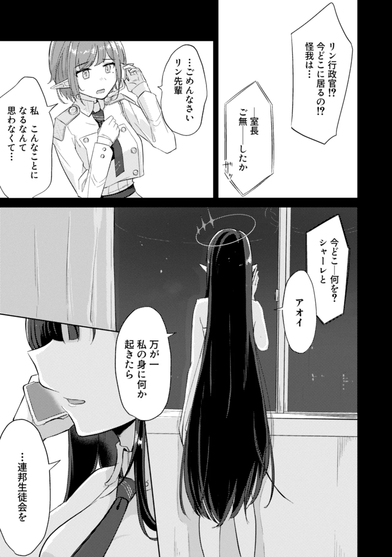 群青は空夜に解ける - page7