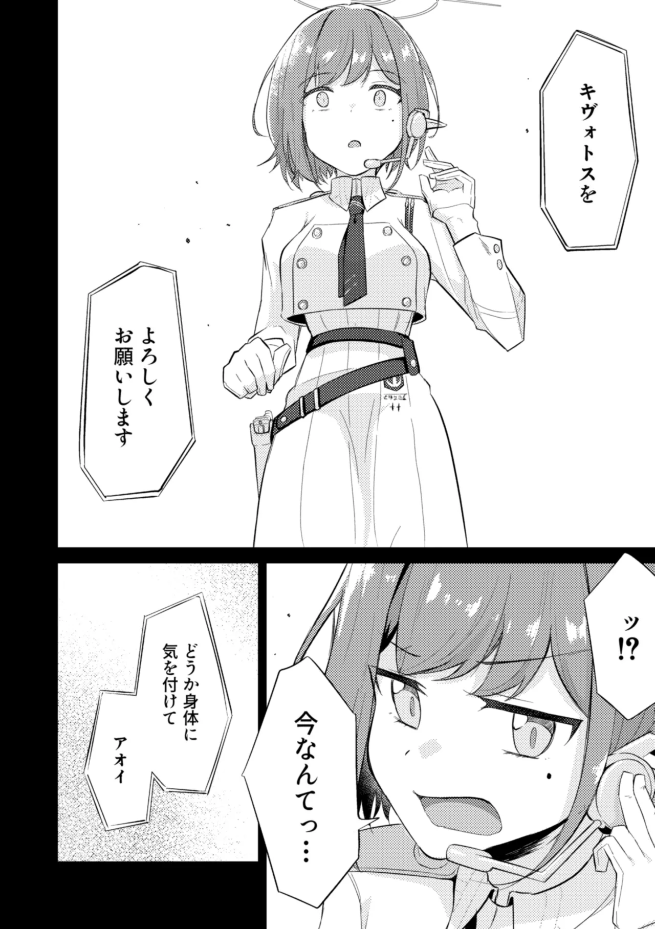 群青は空夜に解ける - page8