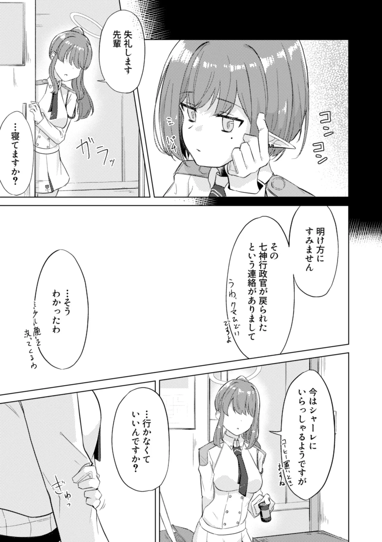 群青は空夜に解ける - page9