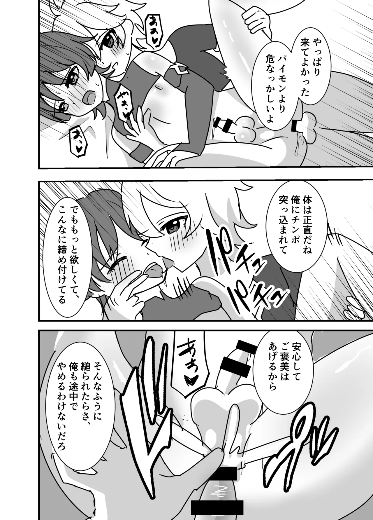 君は俺のもの - page10
