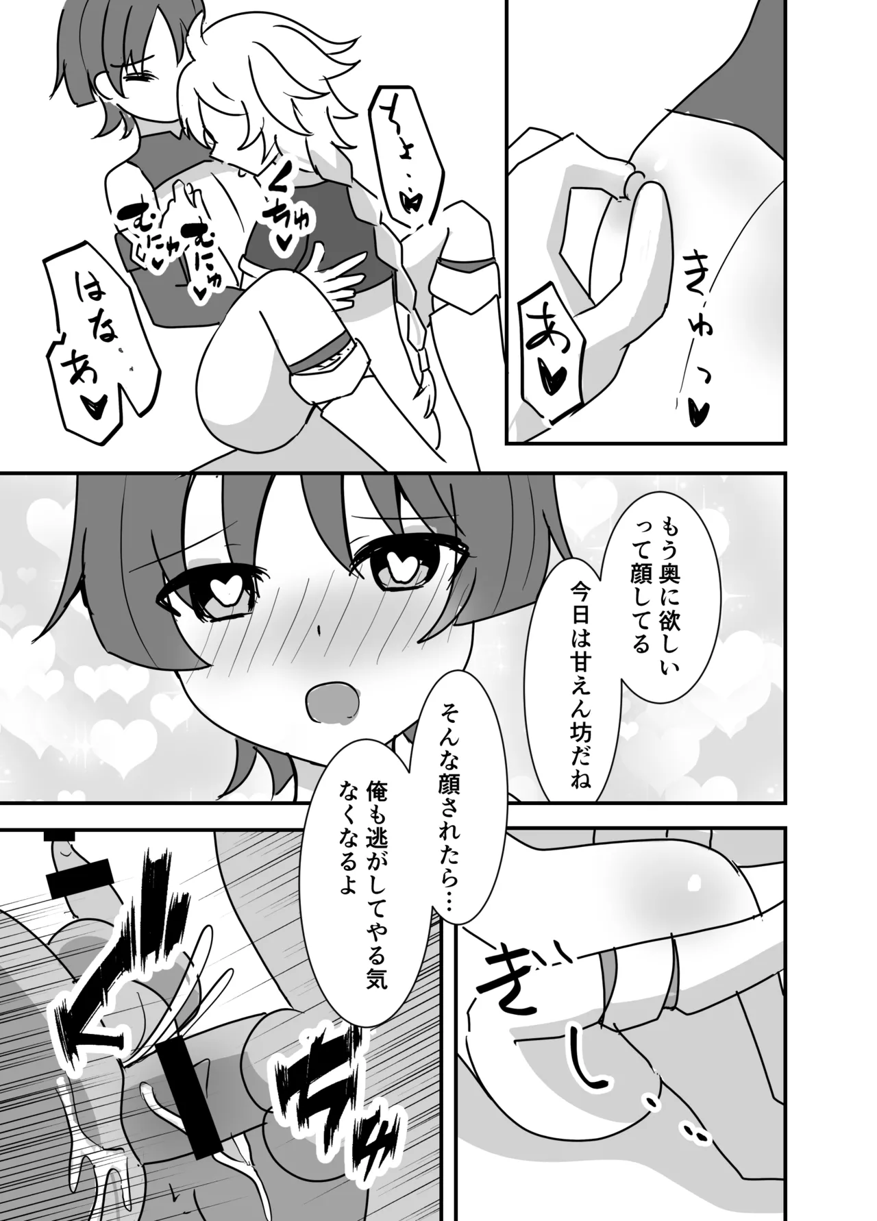 君は俺のもの - page11
