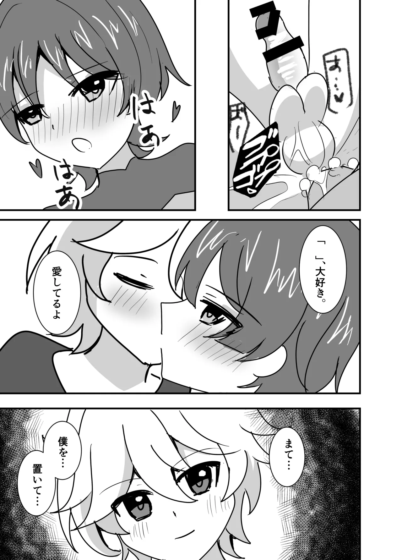 君は俺のもの - page12