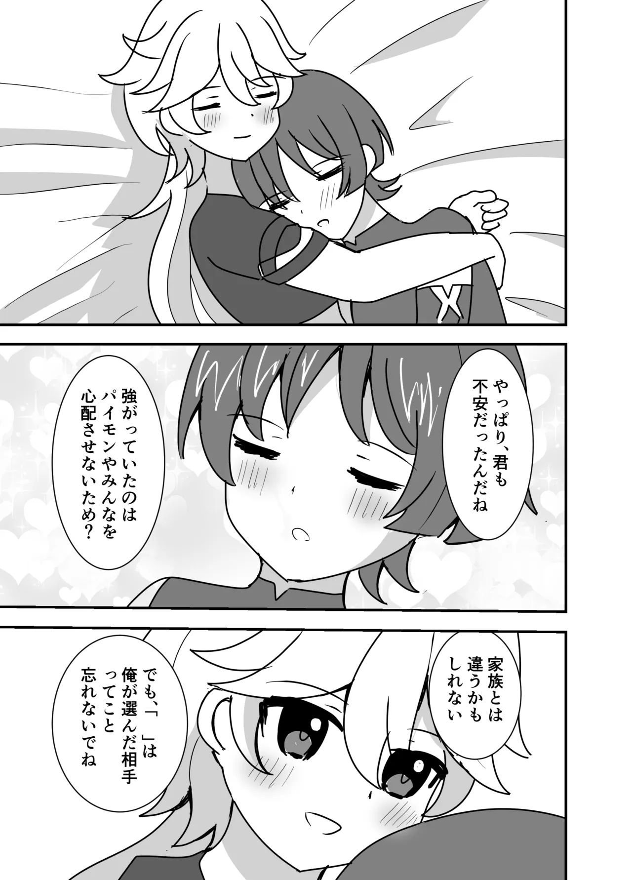 君は俺のもの - page13