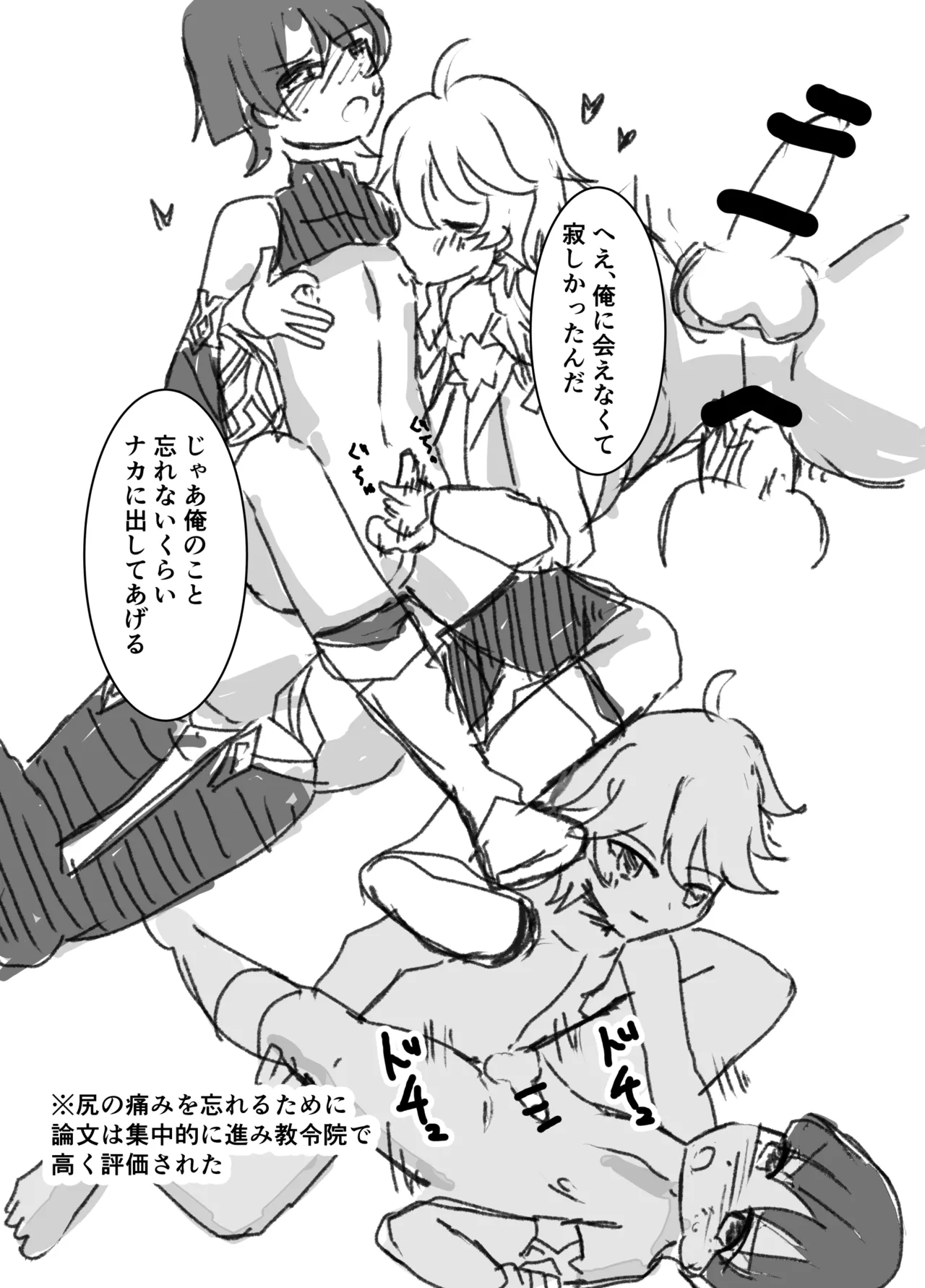 君は俺のもの - page16