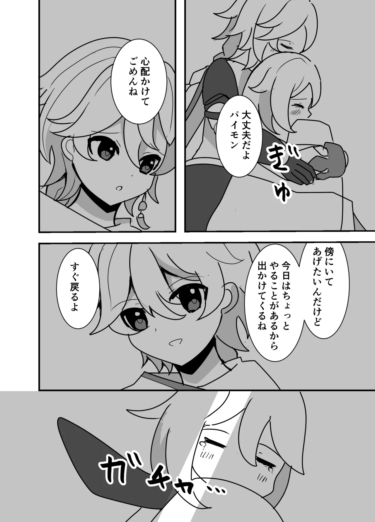 君は俺のもの - page2