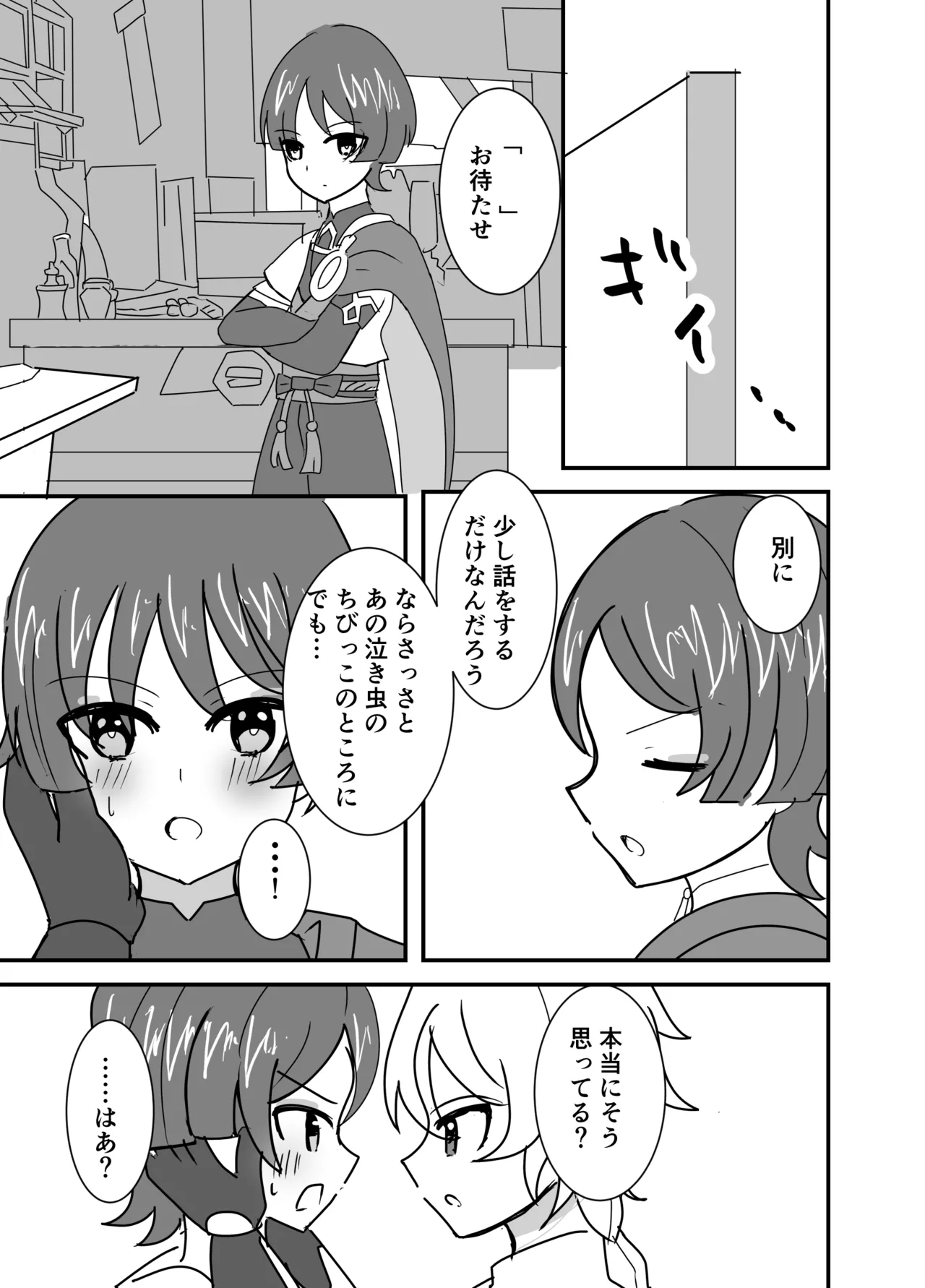 君は俺のもの - page3