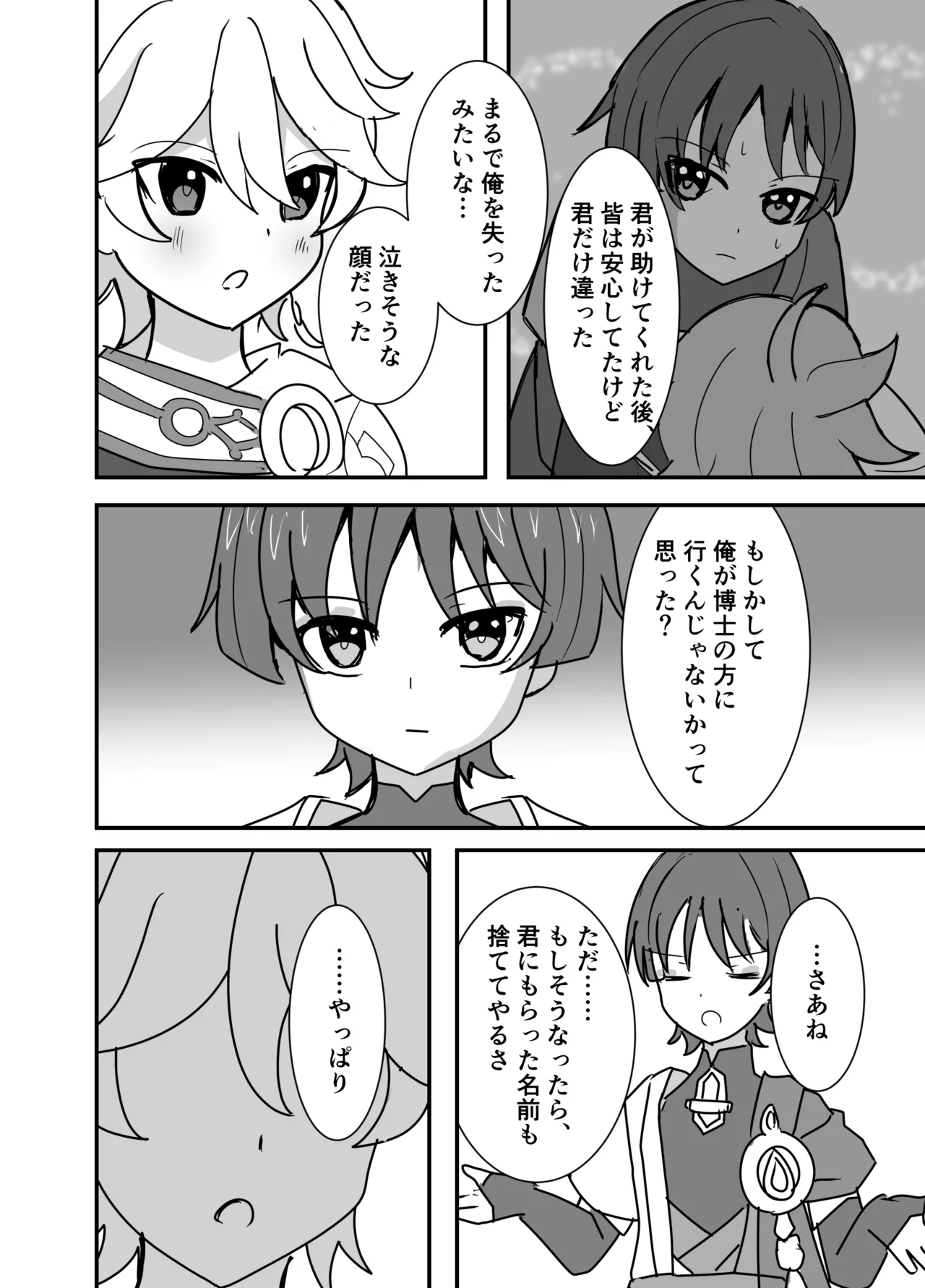 君は俺のもの - page4