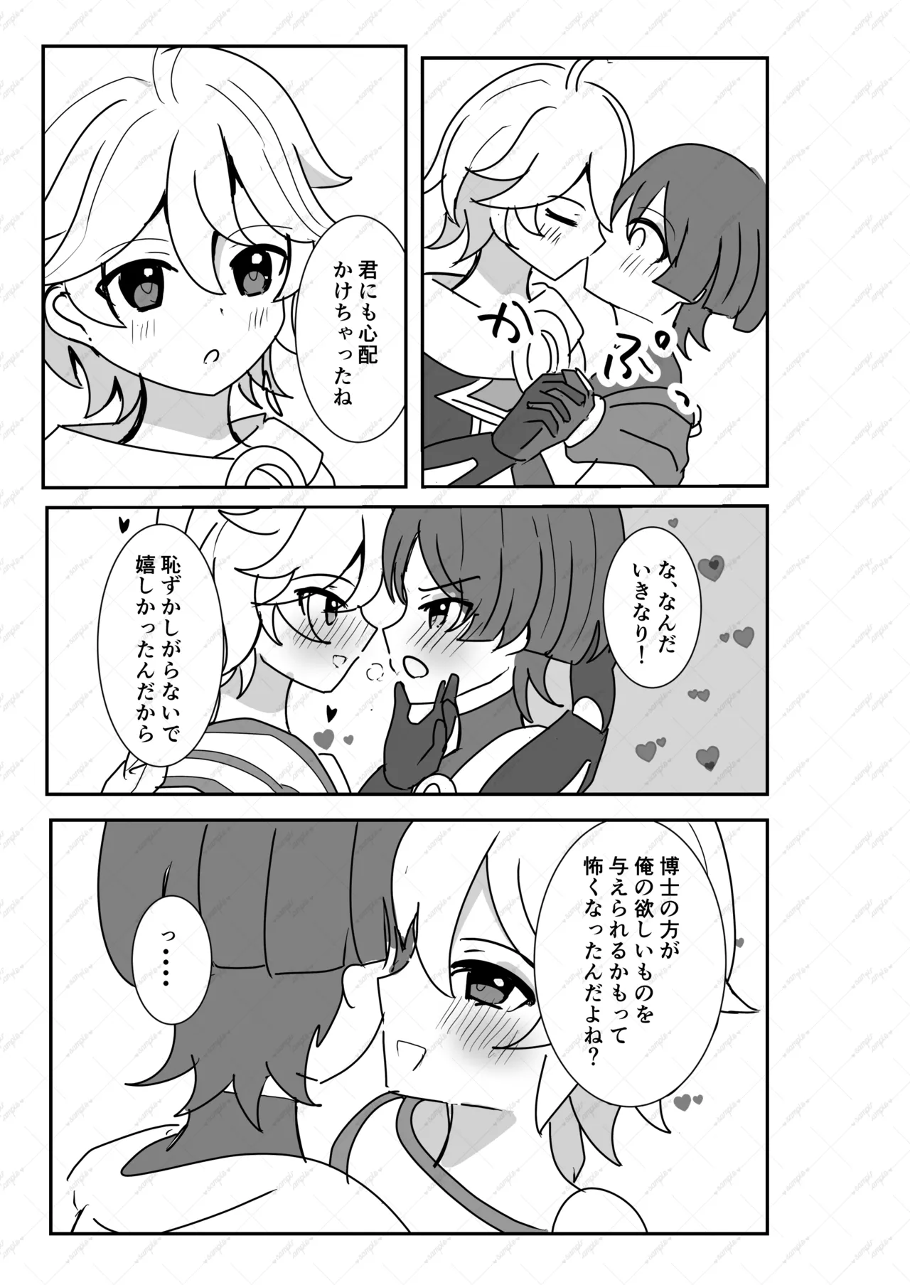 君は俺のもの - page5