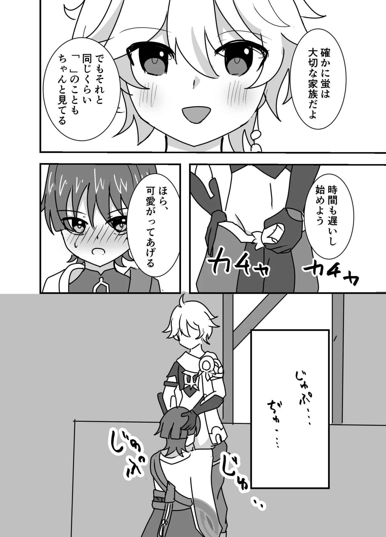 君は俺のもの - page6