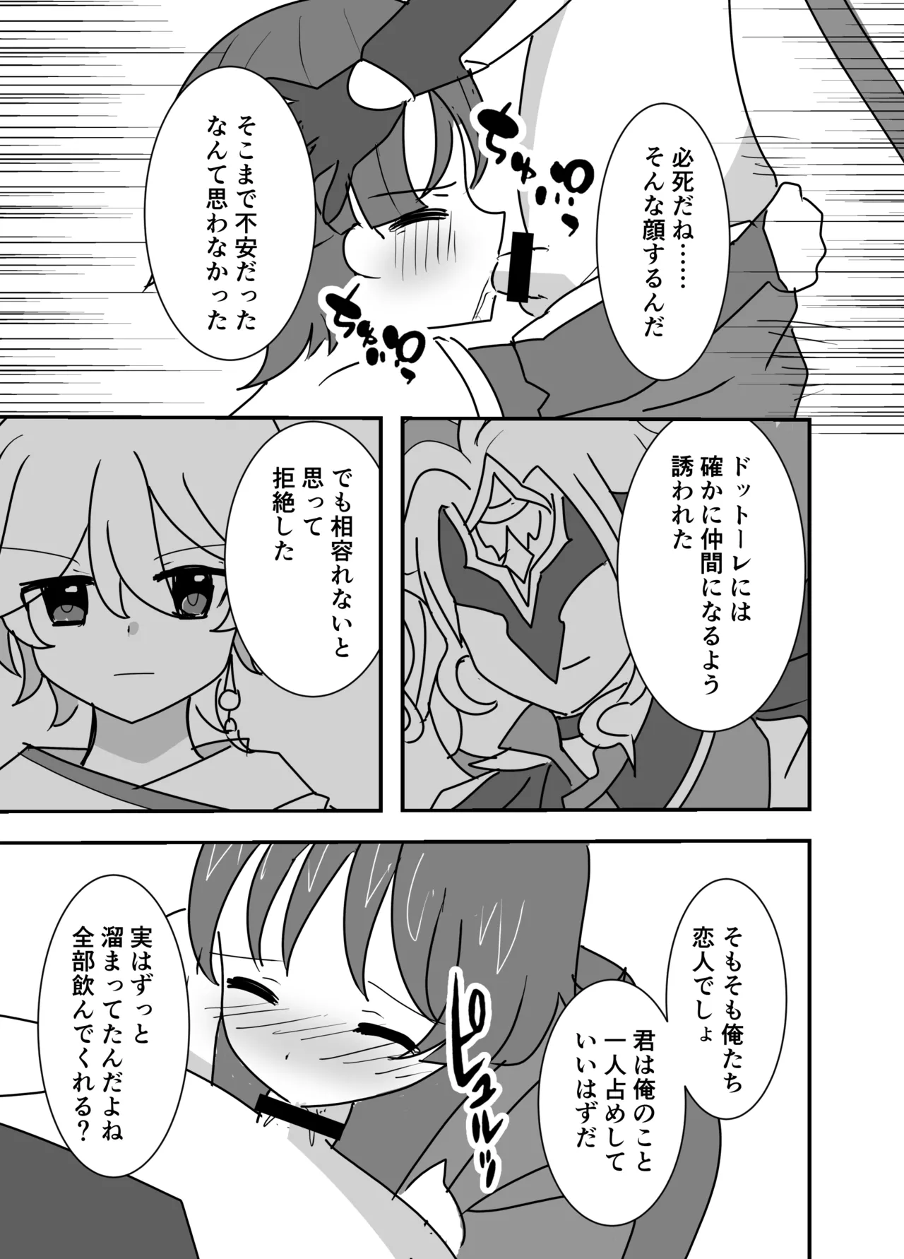 君は俺のもの - page7