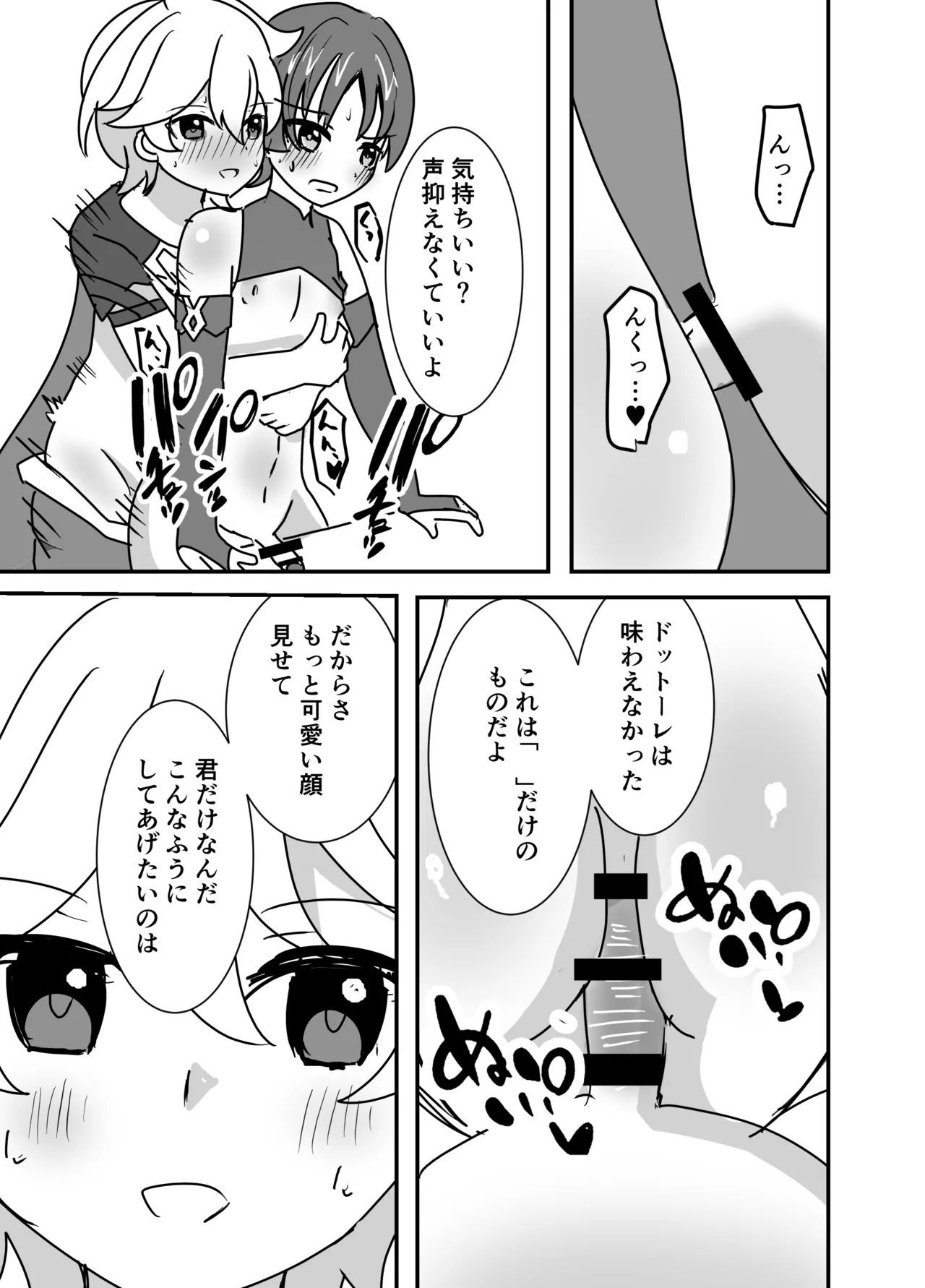 君は俺のもの - page8