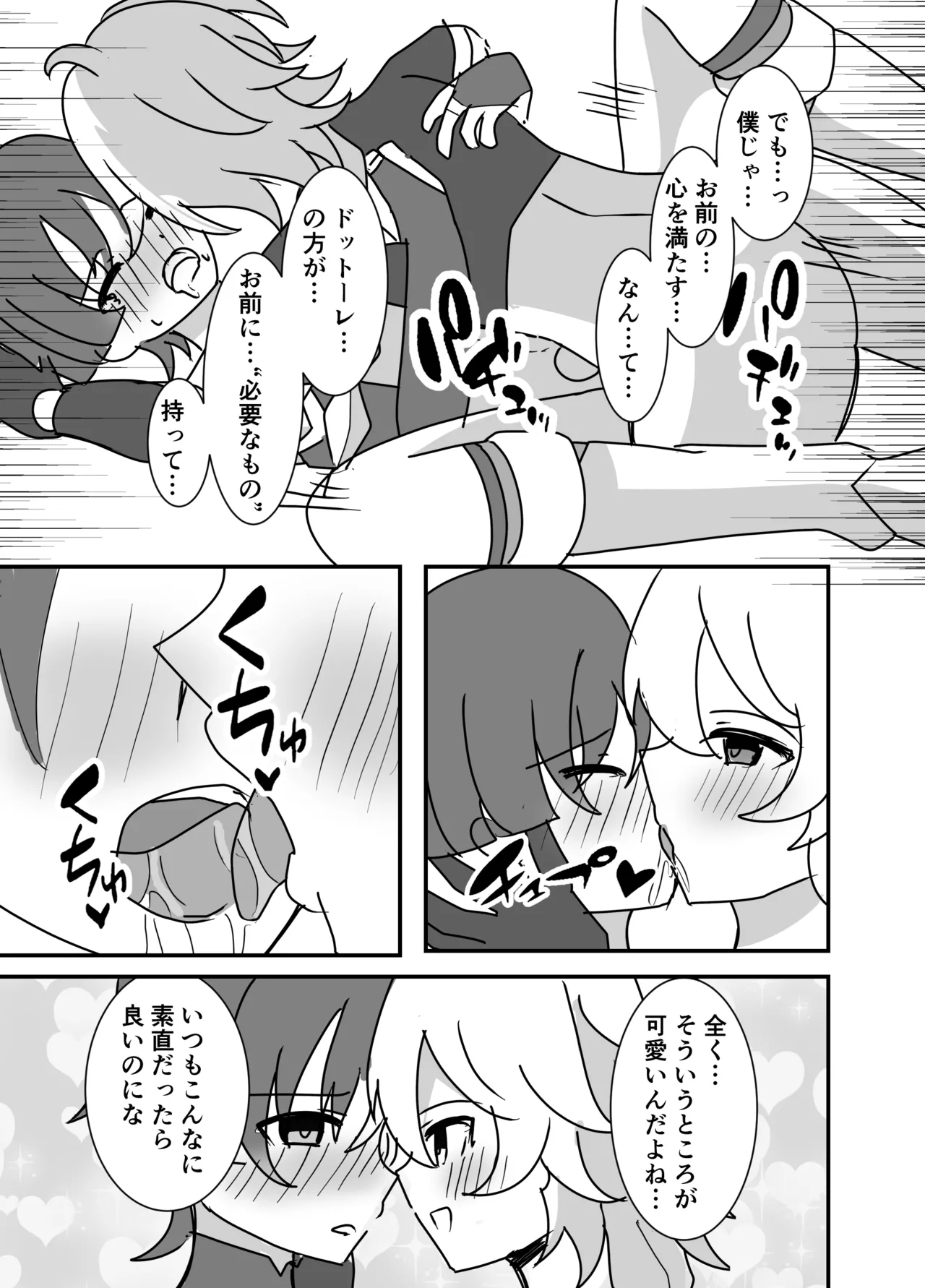 君は俺のもの - page9